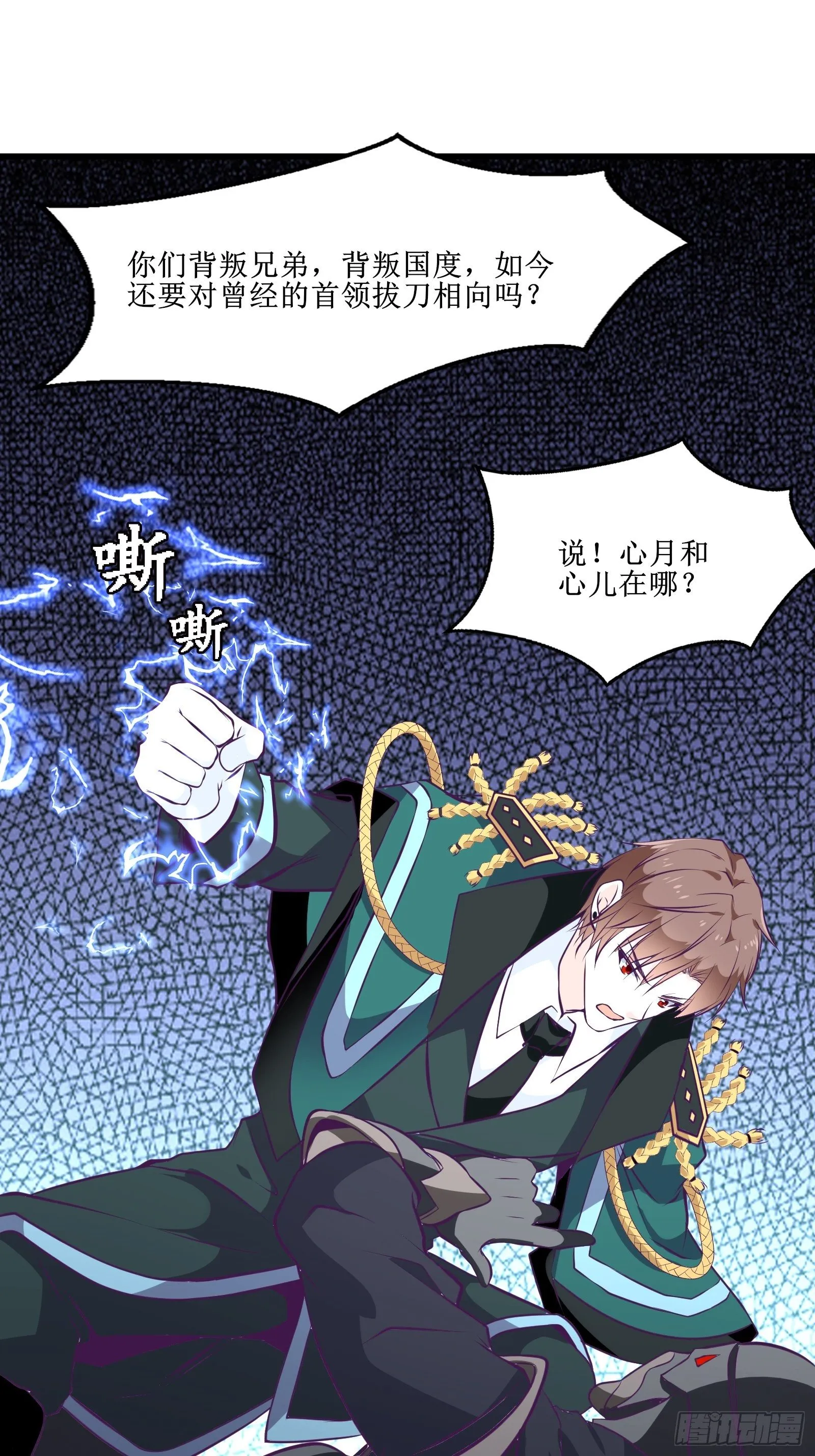 第81话 一起战斗 第3页
