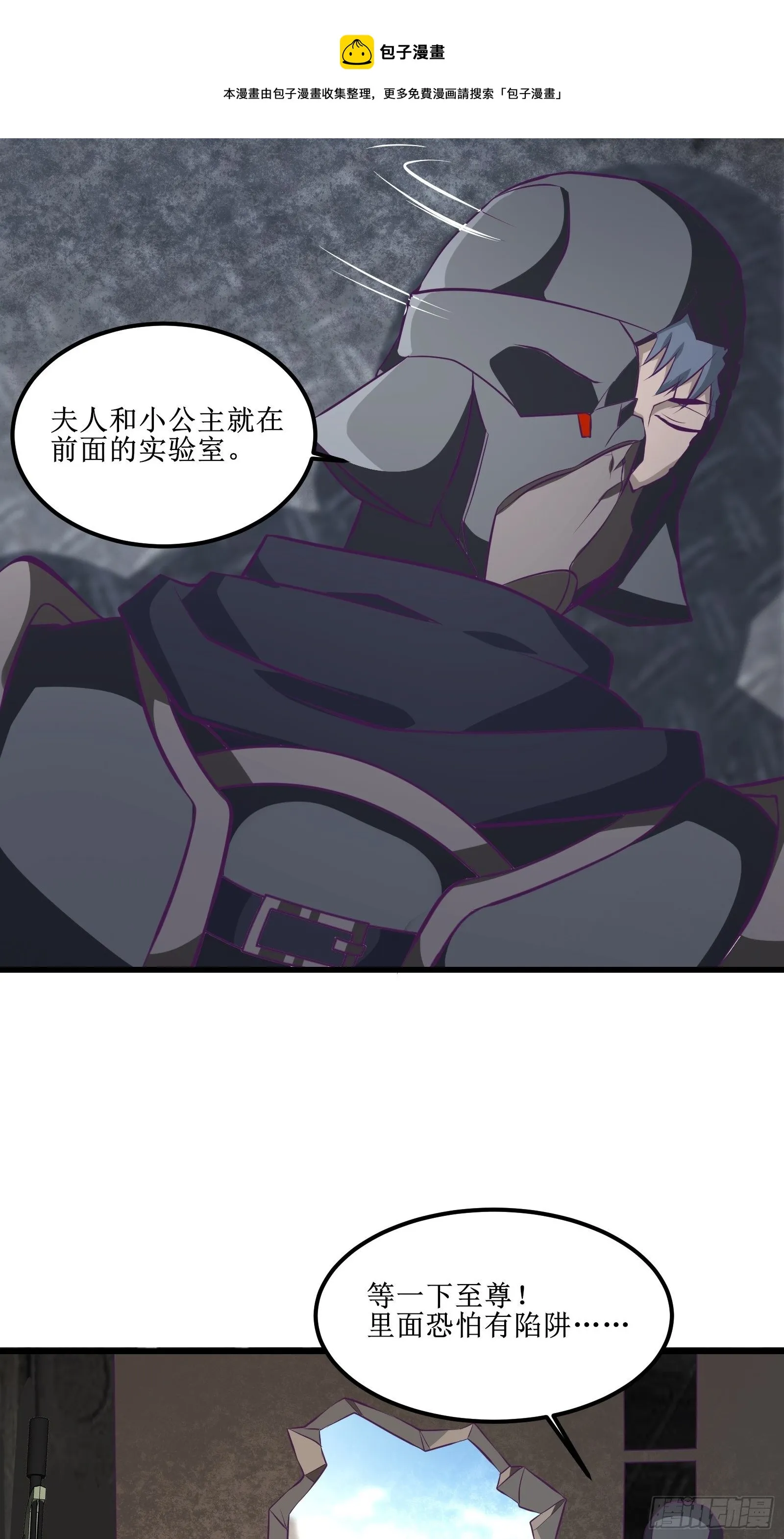 第81话 一起战斗 第9页