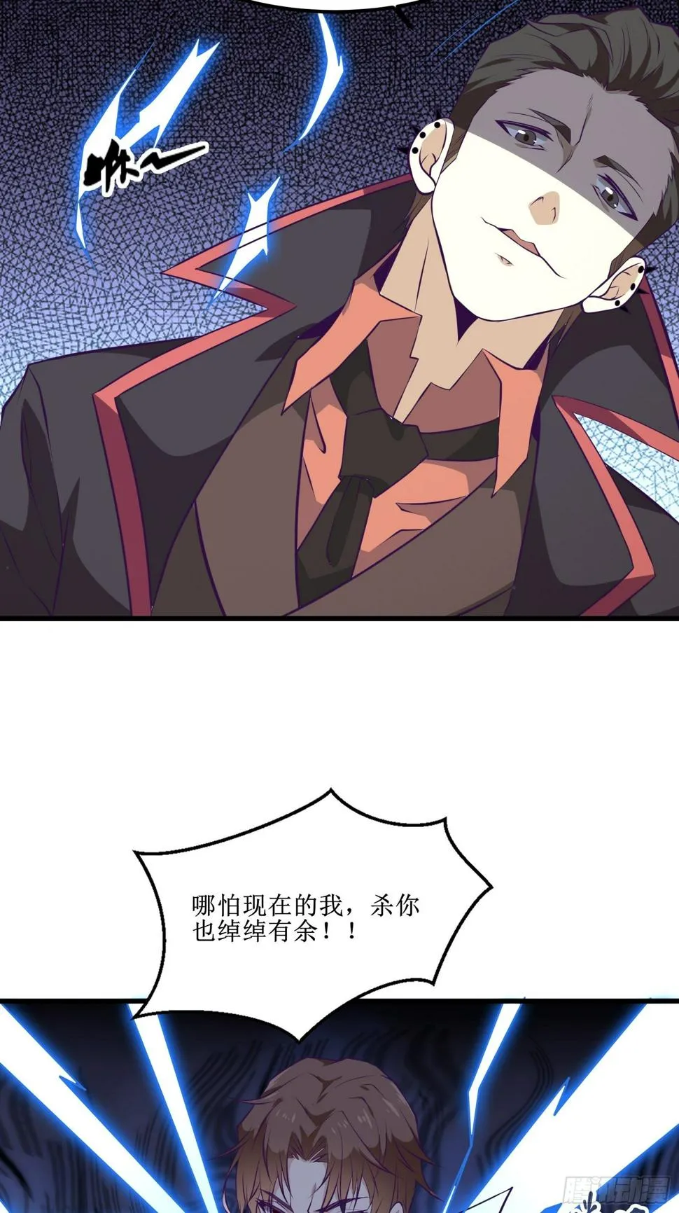 第81话 一起战斗 第23页