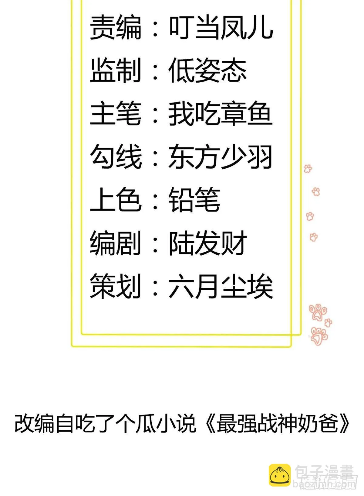 第80话 能力消弱？ 第2页