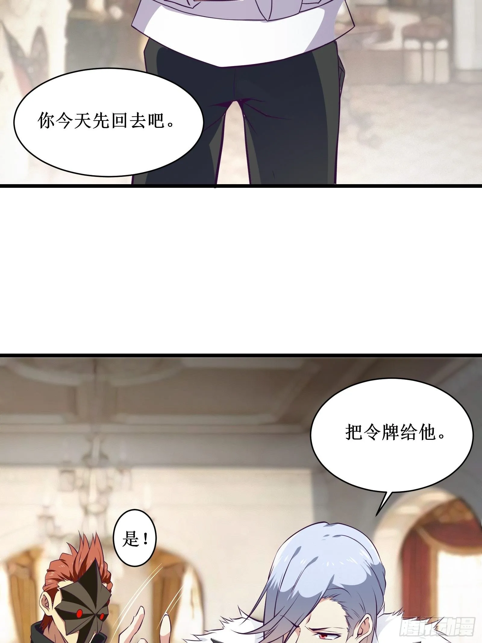 第80话 能力消弱？ 第4页