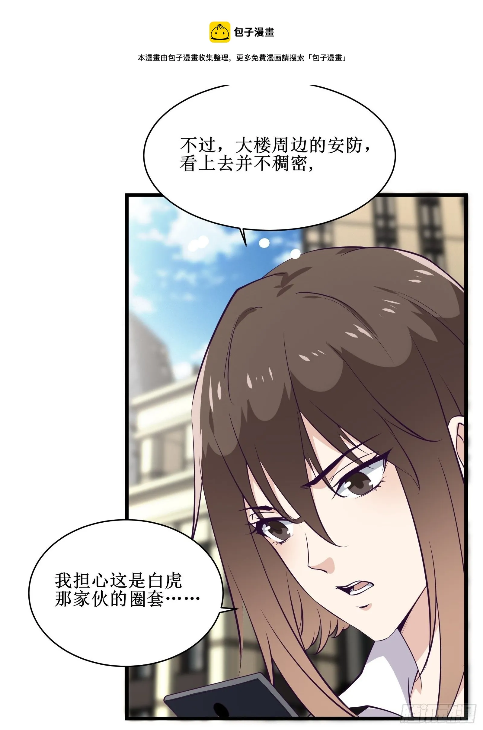 第80话 能力消弱？ 第13页