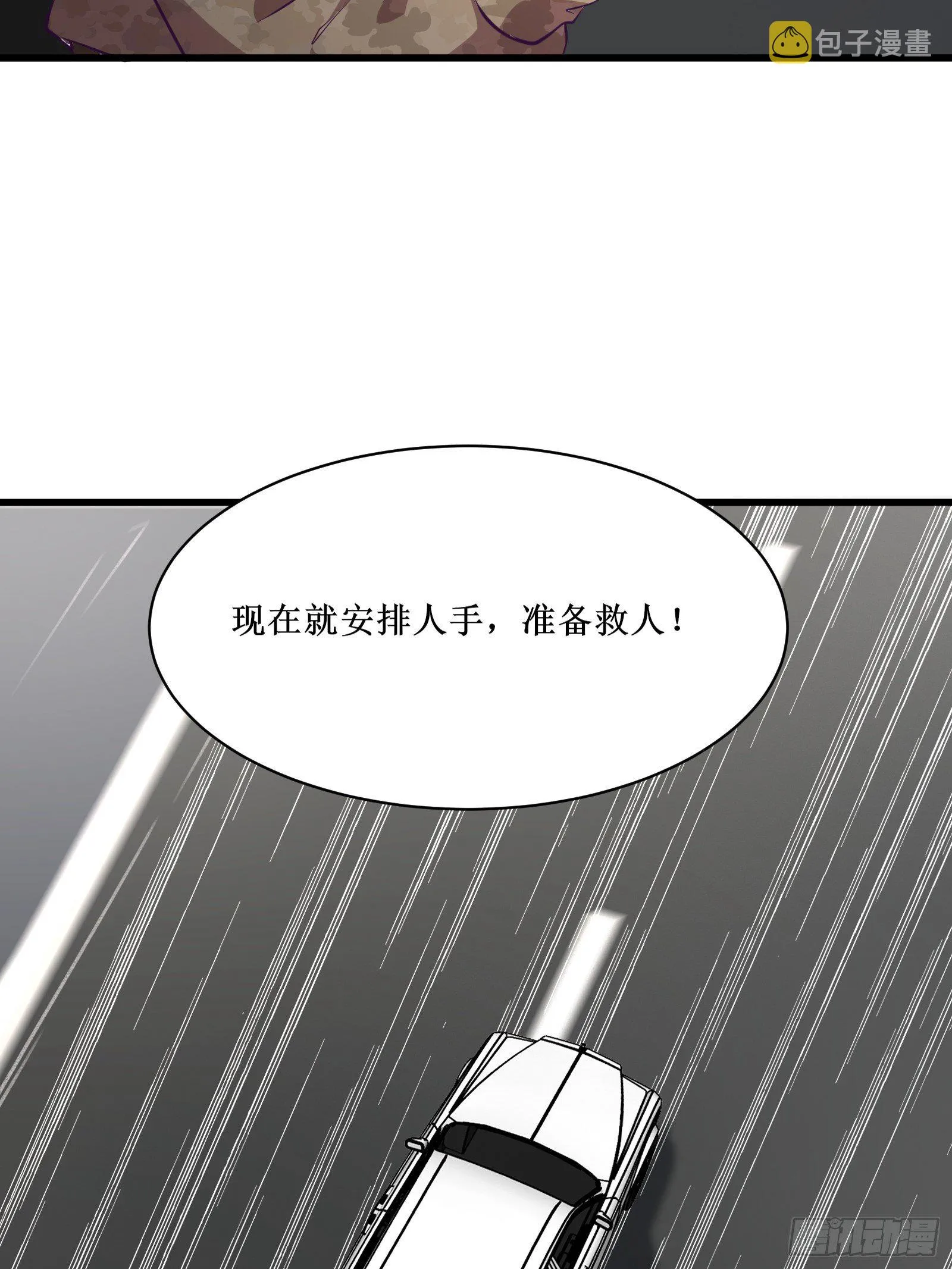 第80话 能力消弱？ 第15页