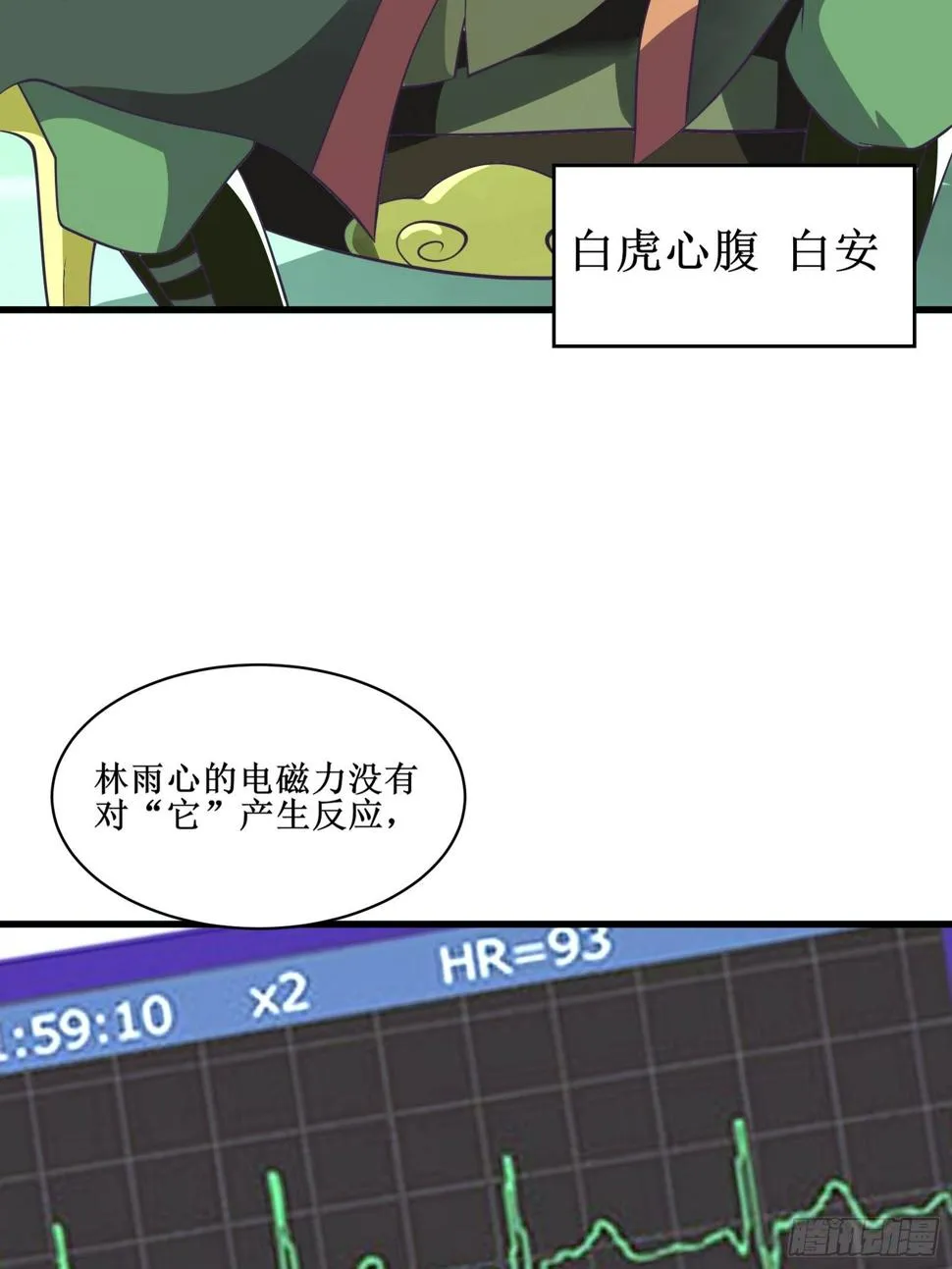 第80话 能力消弱？ 第20页