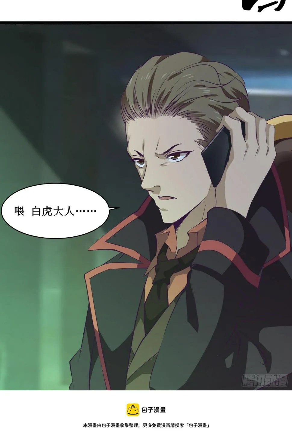 第80话 能力消弱？ 第25页