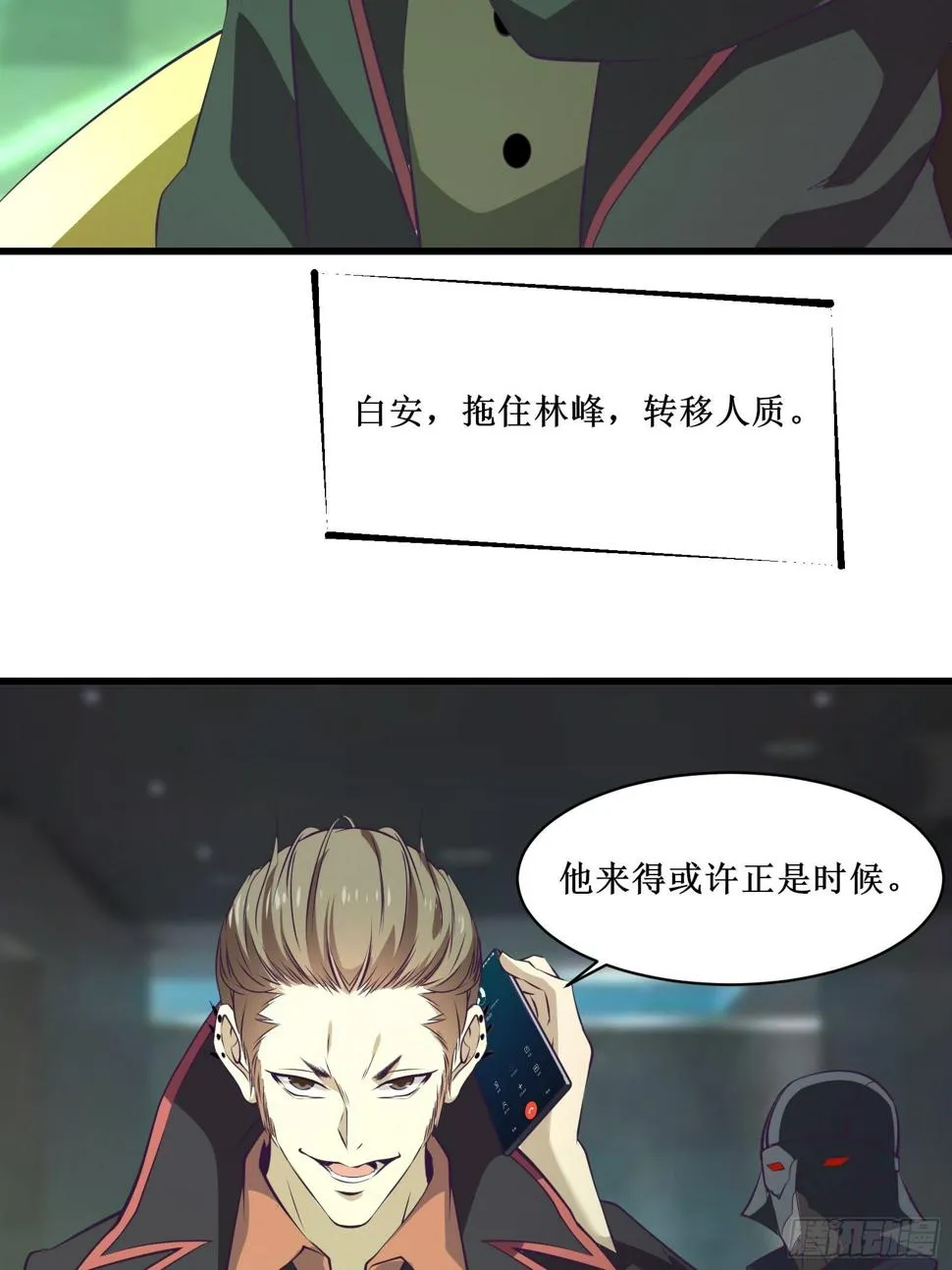 第80话 能力消弱？ 第26页