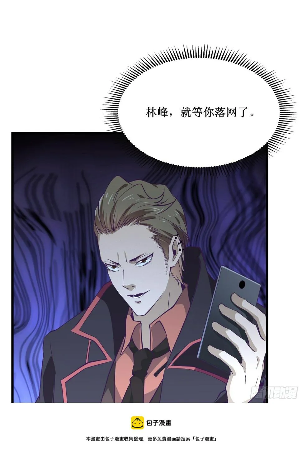 第80话 能力消弱？ 第29页