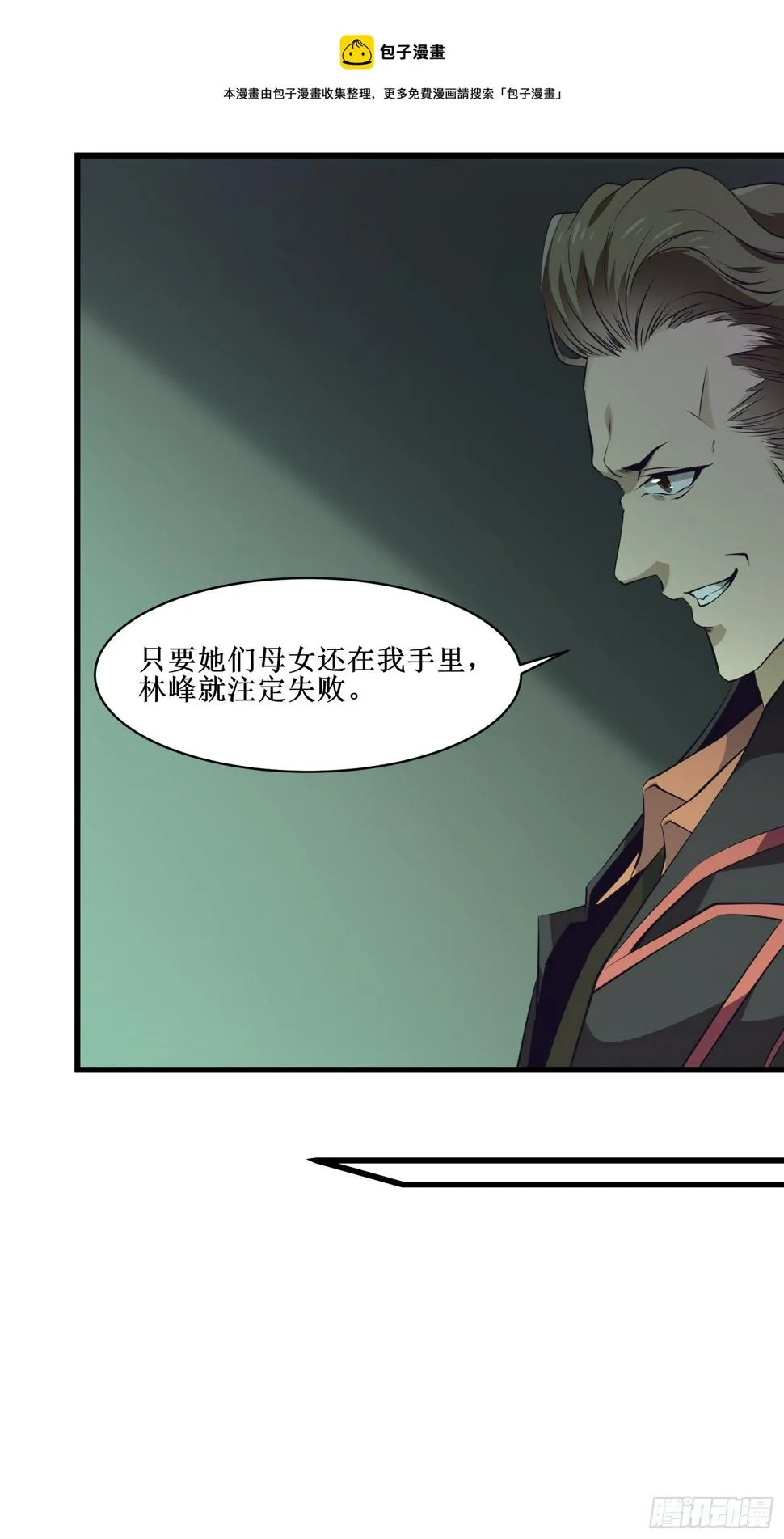 第80话 能力消弱？ 第33页