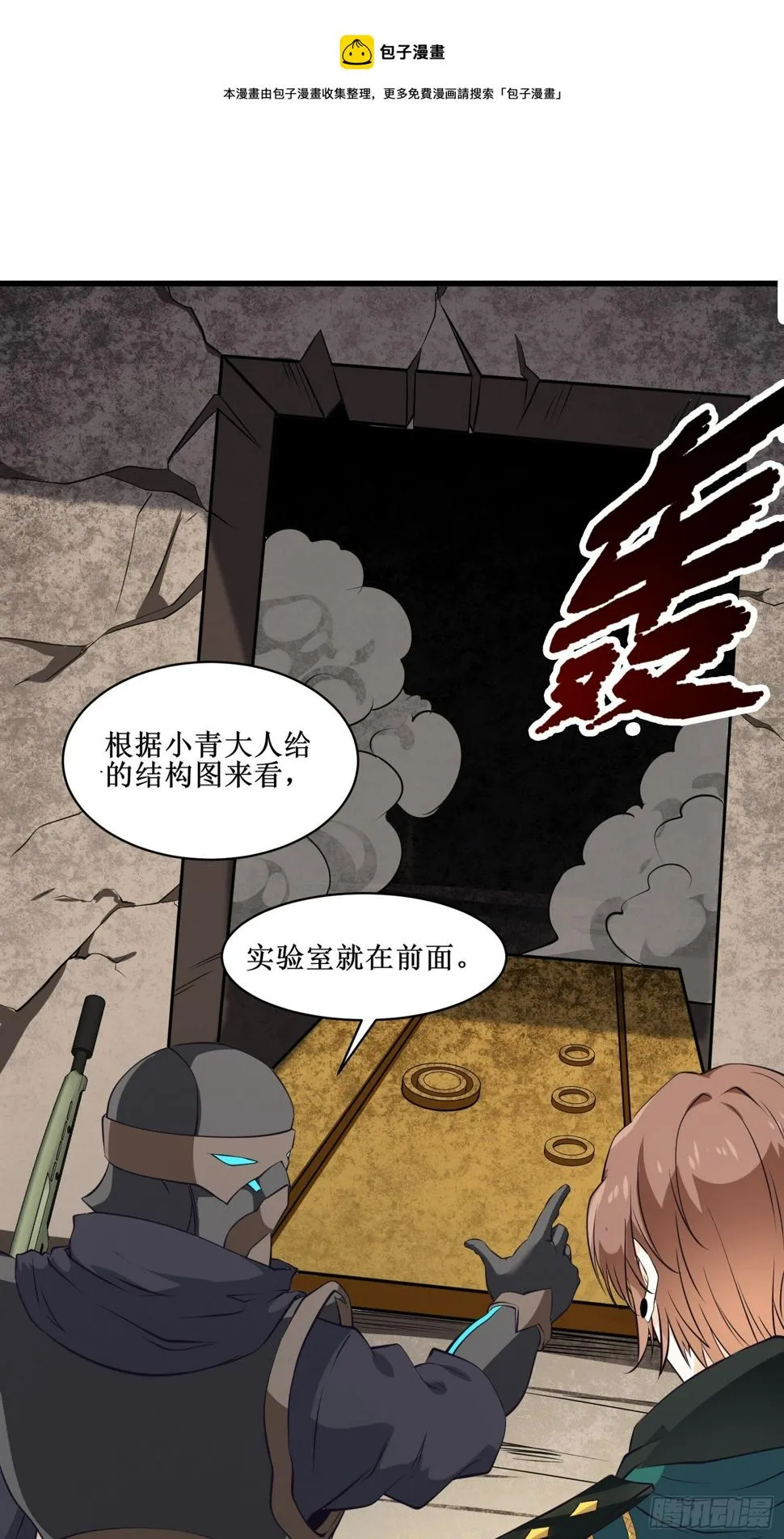 第80话 能力消弱？ 第37页