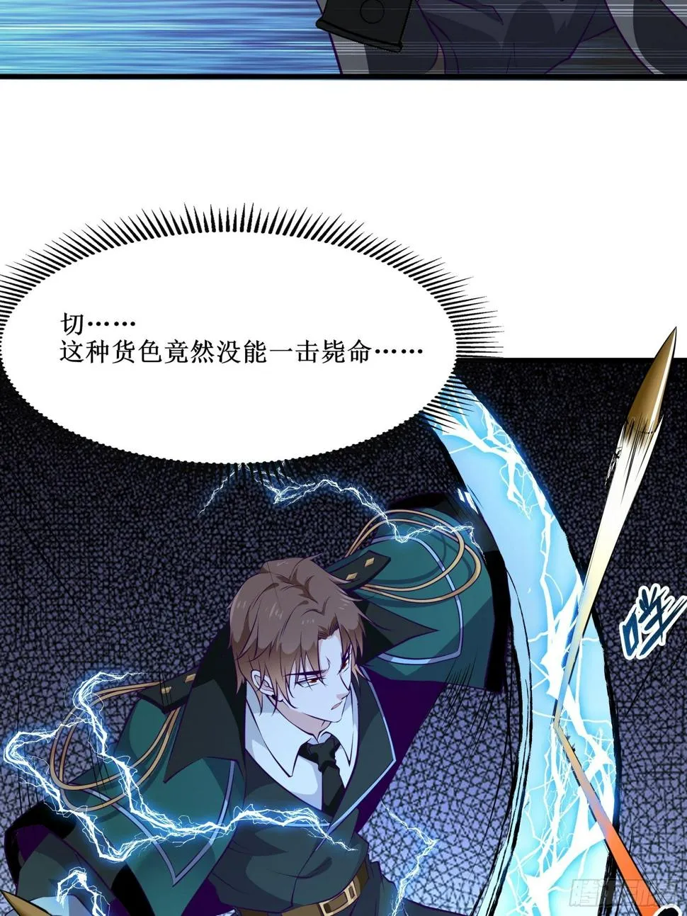 第80话 能力消弱？ 第42页