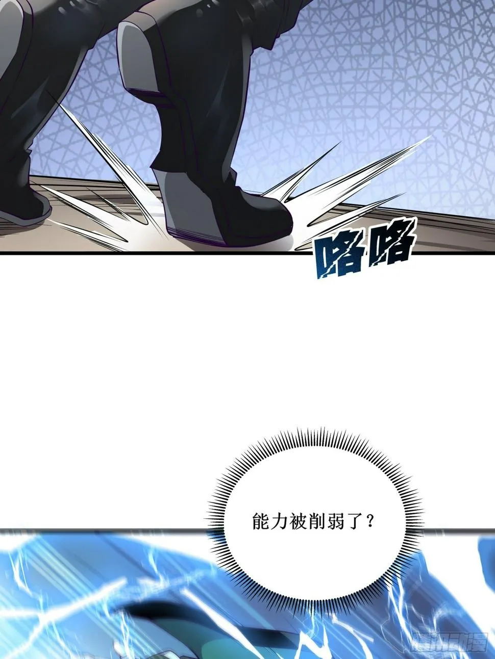 第80话 能力消弱？ 第44页