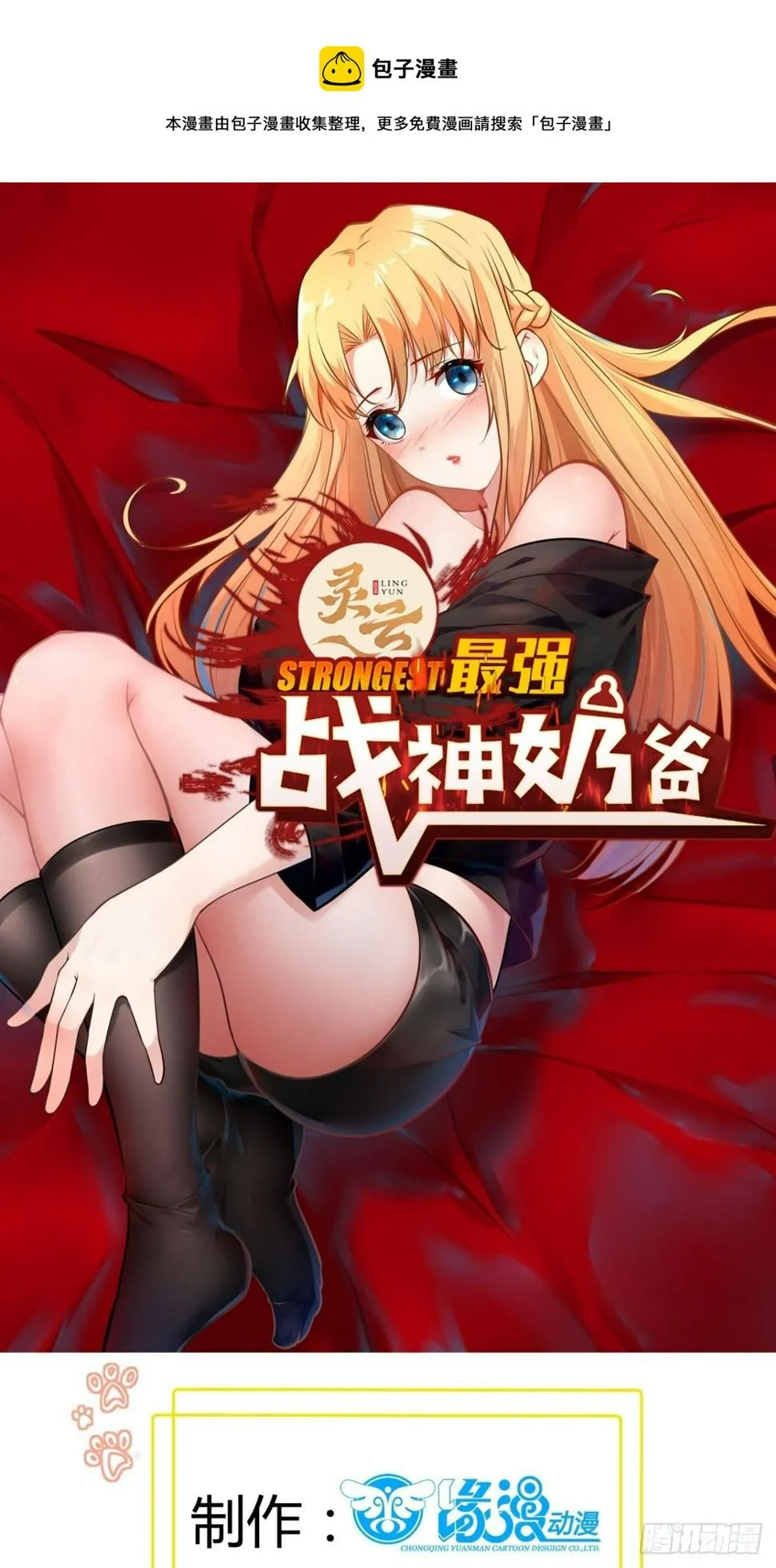 第79话 亲临皇城 第1页