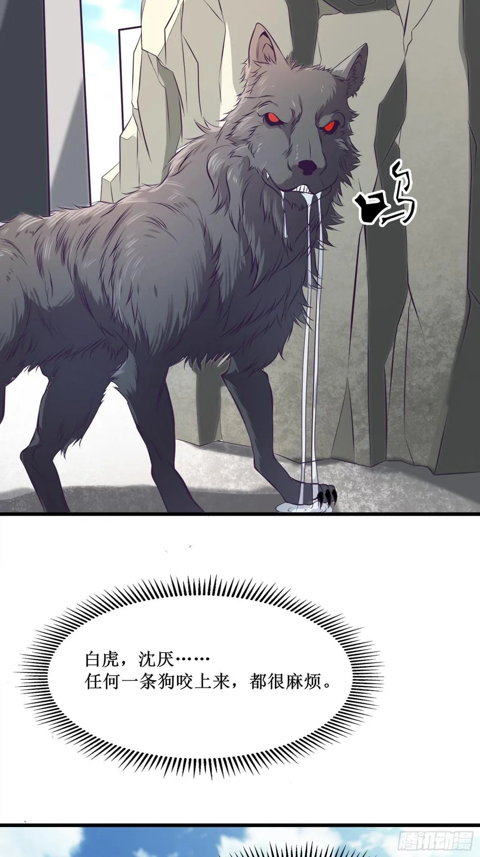 第79话 亲临皇城 第6页