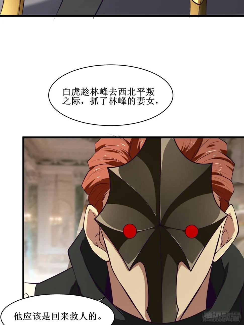 第79话 亲临皇城 第15页