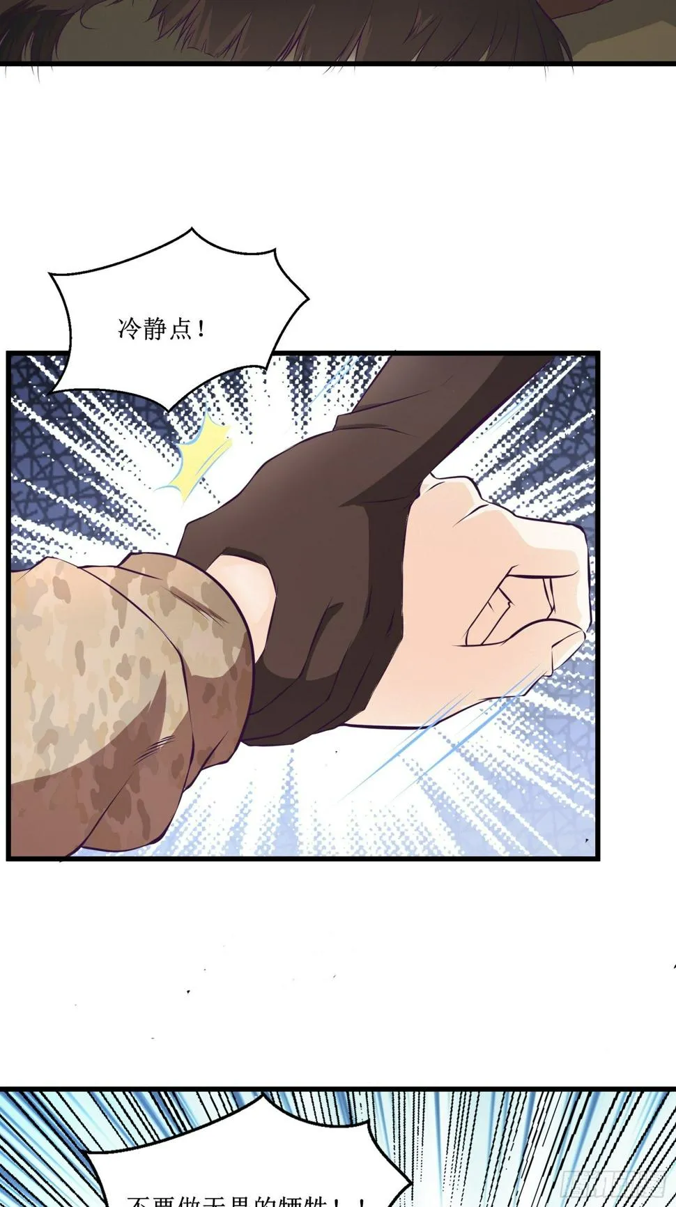 第77话 我的使命 第4页