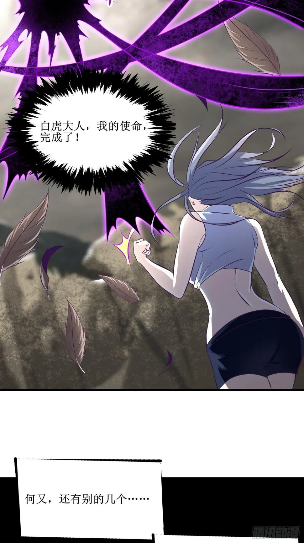 第77话 我的使命 第14页