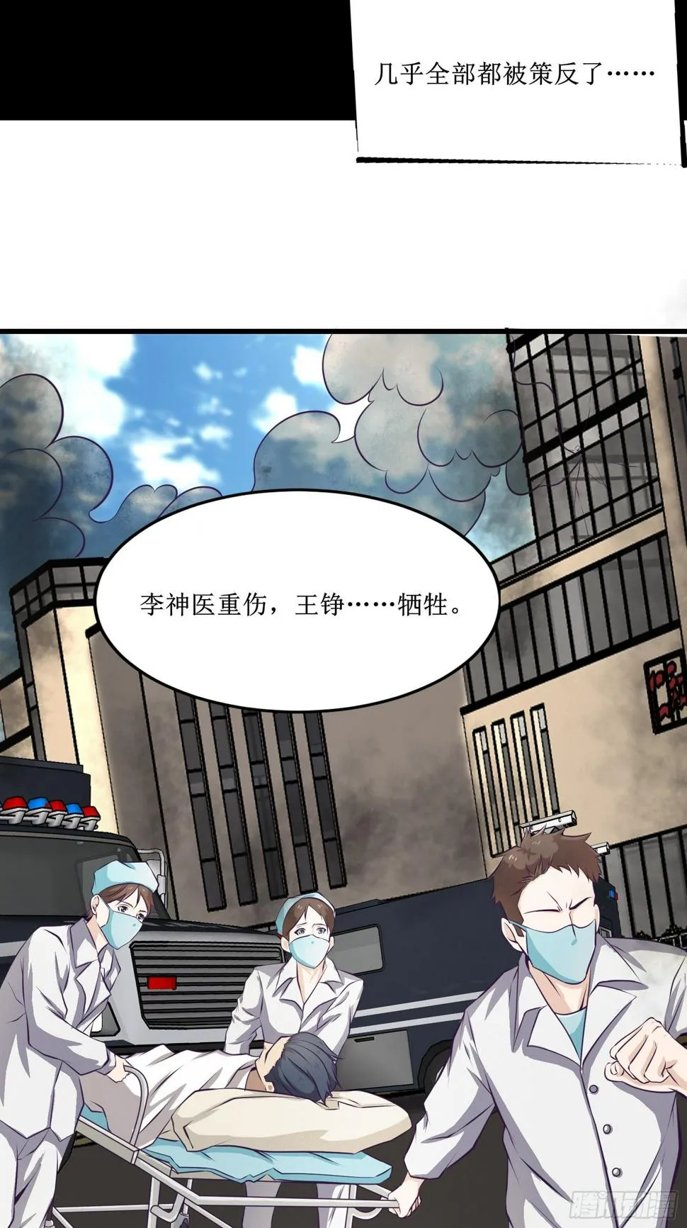 第77话 我的使命 第15页