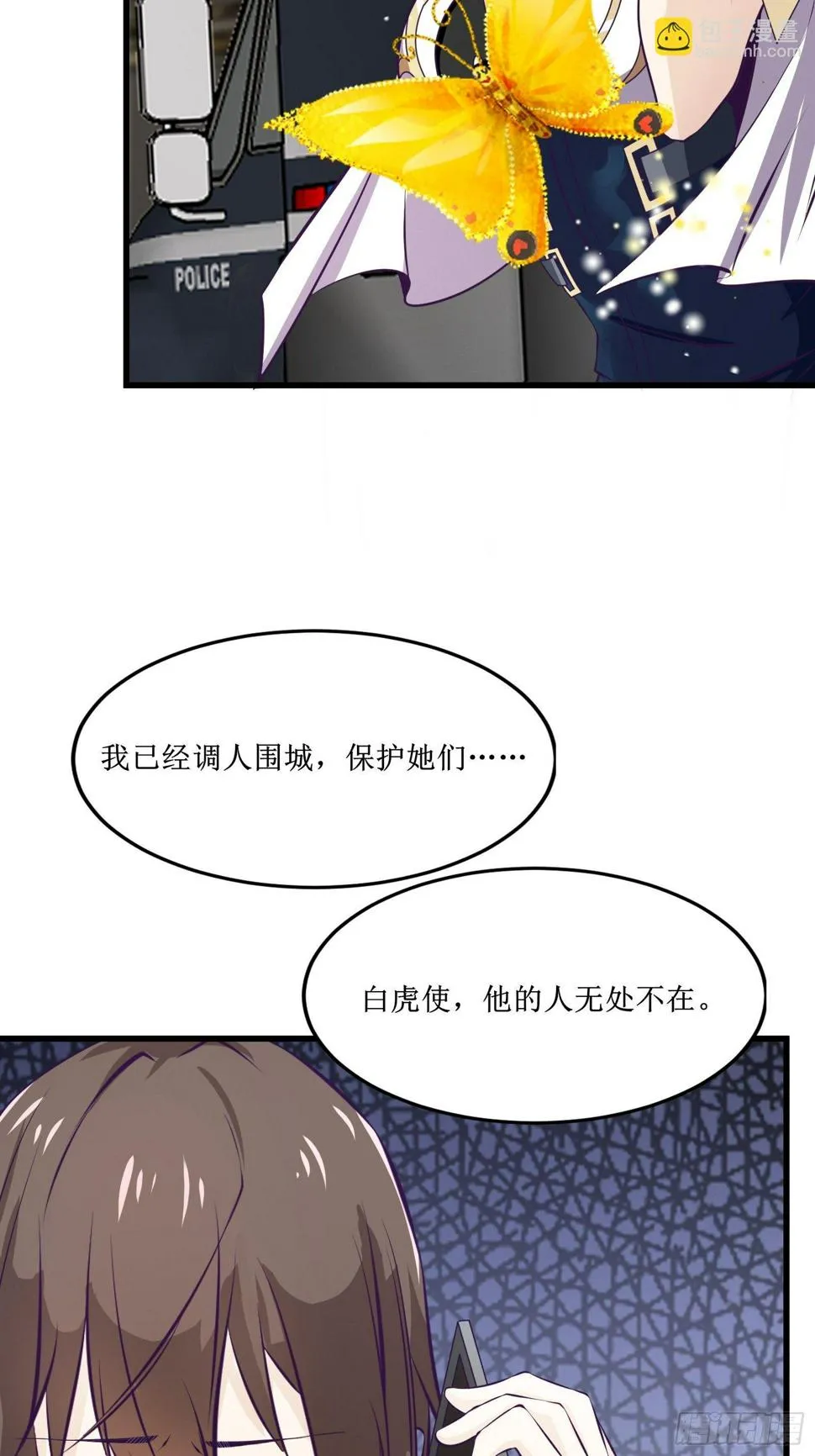 第77话 我的使命 第17页