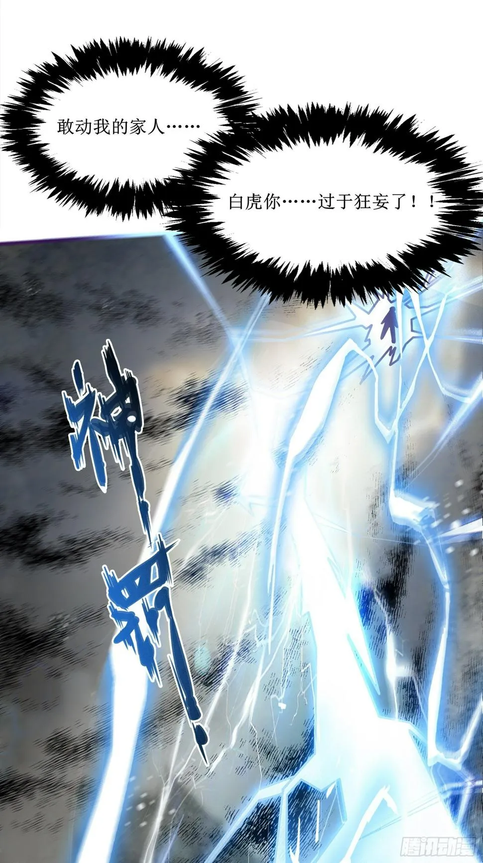 第77话 我的使命 第22页