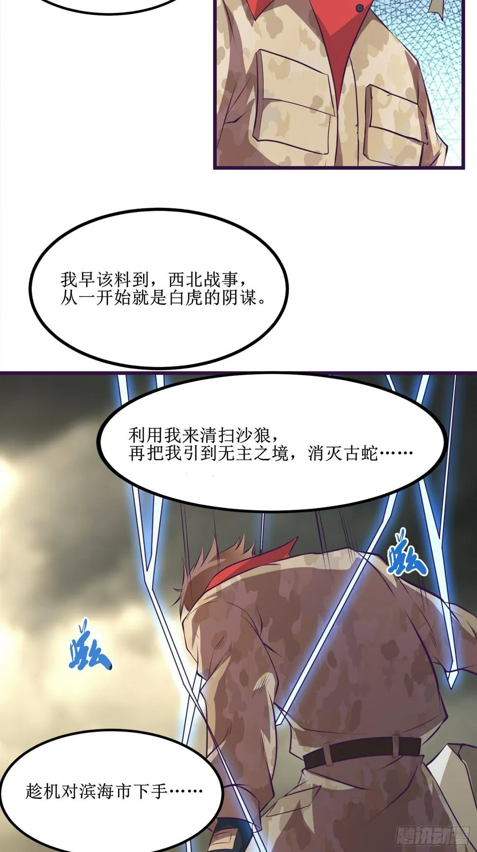 第77话 我的使命 第26页