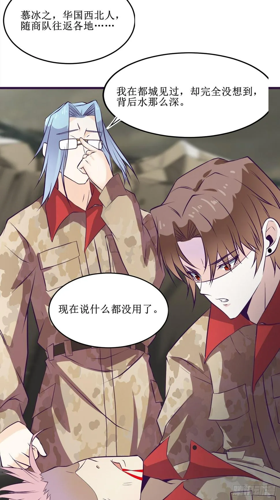 第77话 我的使命 第30页