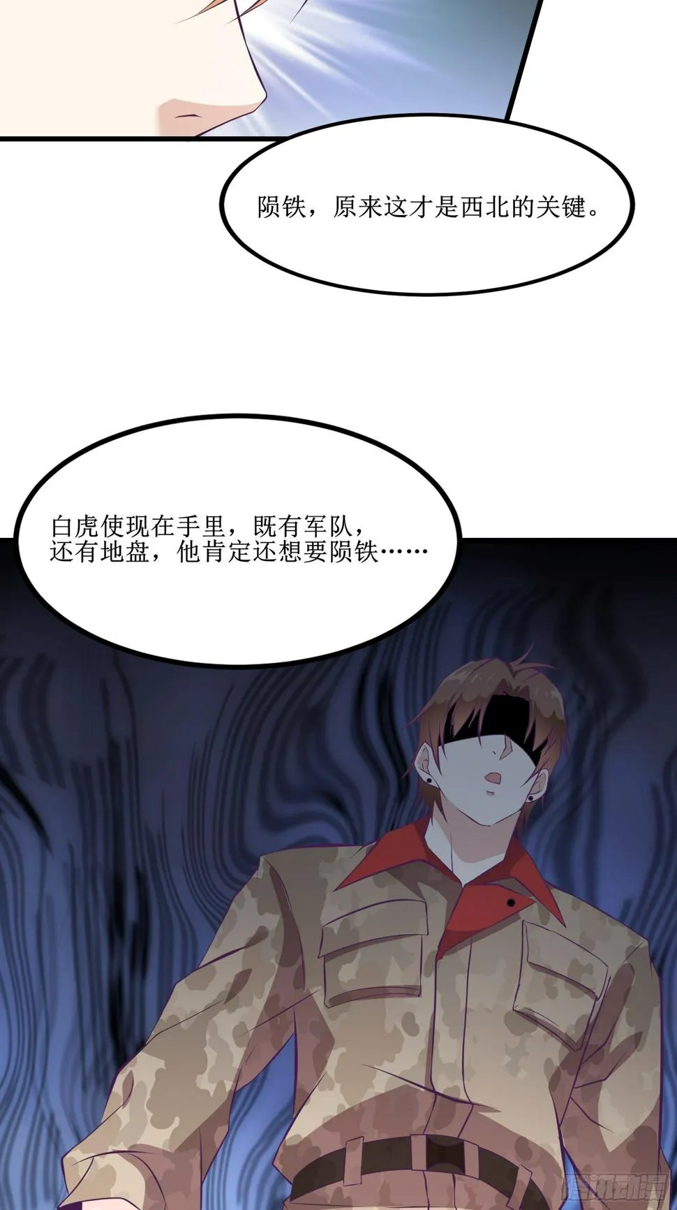 第77话 我的使命 第33页