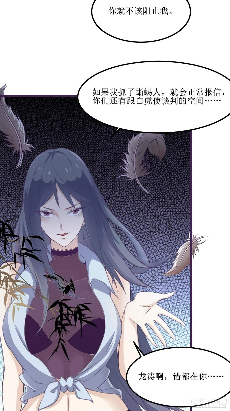 第76话 此生不悔-龙涛 第7页