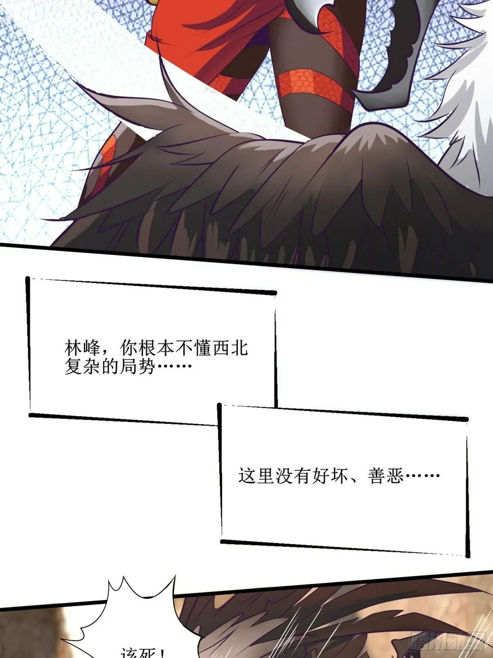 第76话 此生不悔-龙涛 第23页