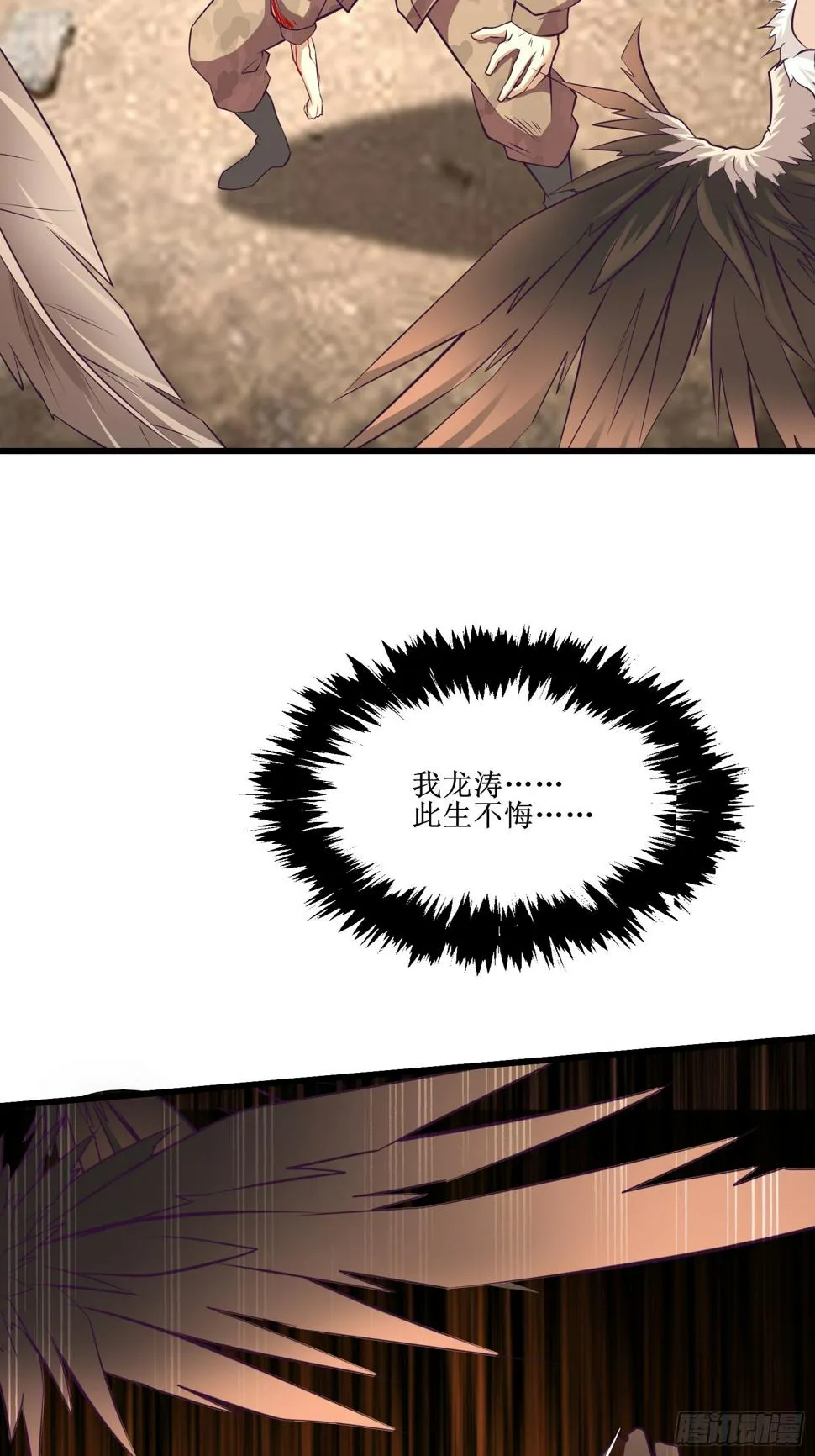第76话 此生不悔-龙涛 第43页