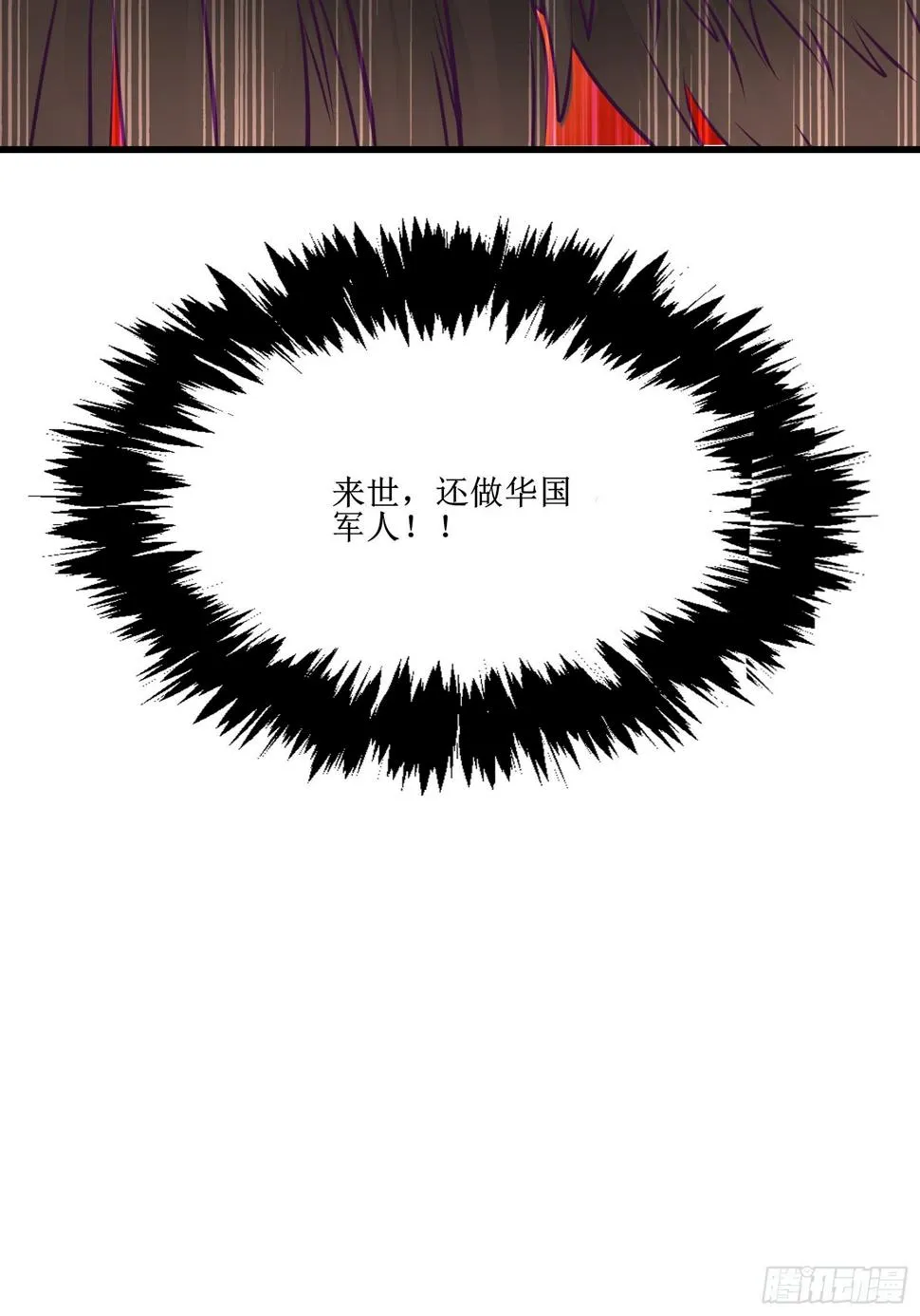 第76话 此生不悔-龙涛 第45页