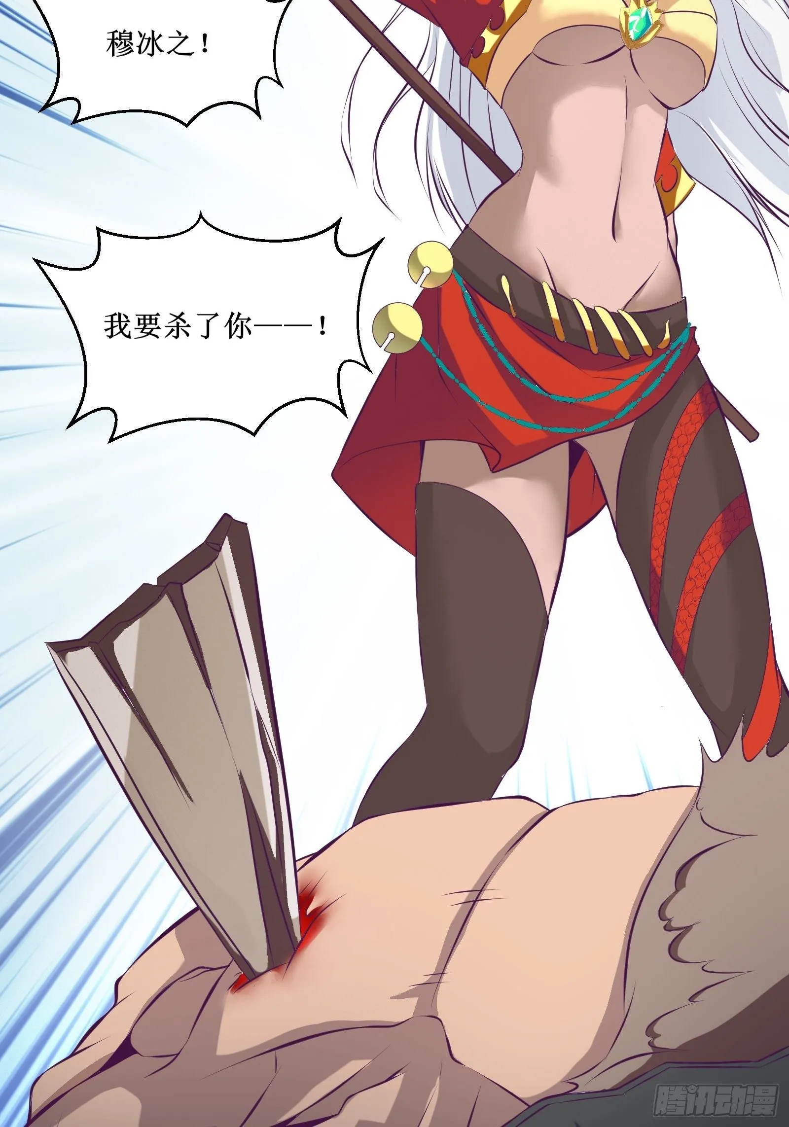 第74话 双面卧底——穆冰之 第9页