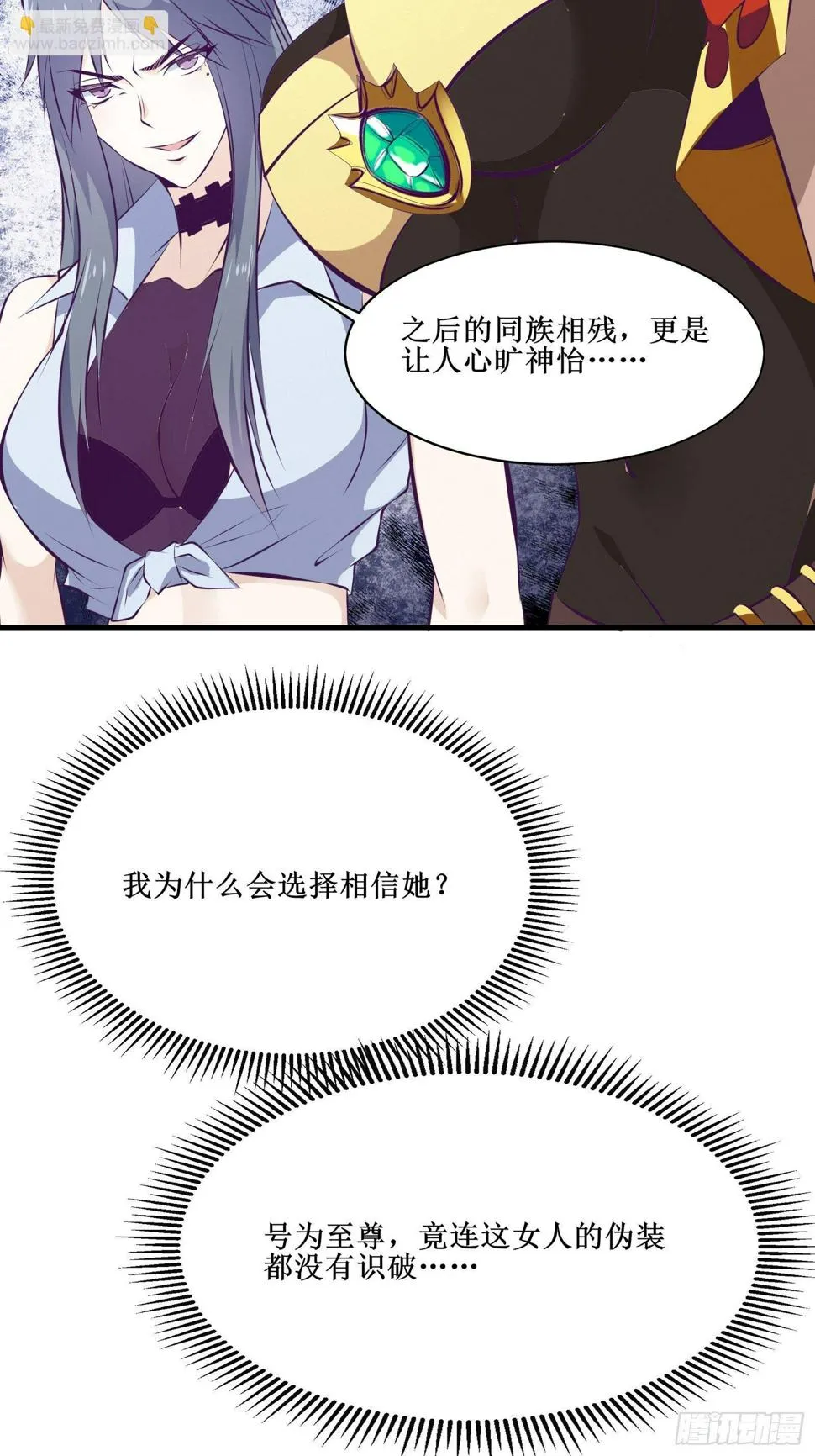 第75话 女人的伪装 第8页