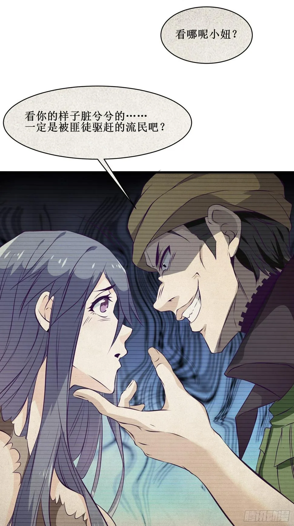 第75话 女人的伪装 第16页