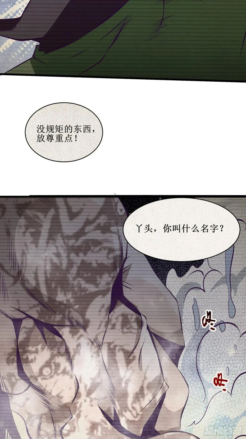 第75话 女人的伪装 第19页