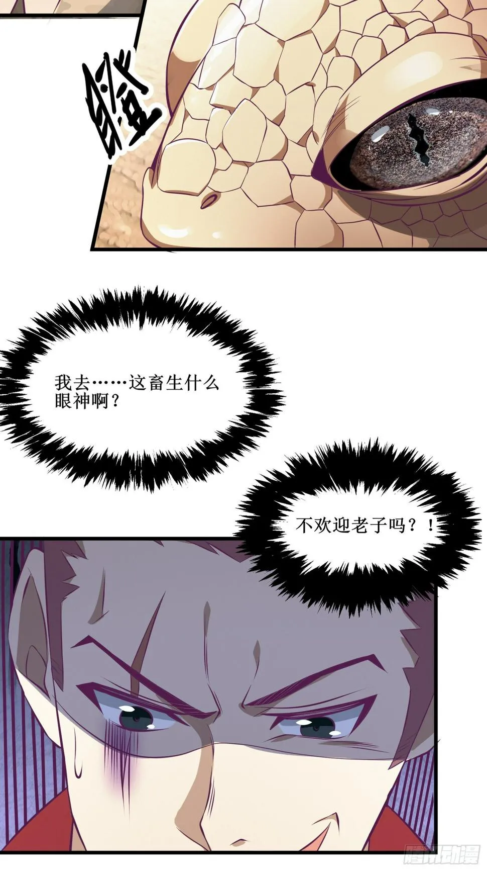 第73话 族人之死 第7页