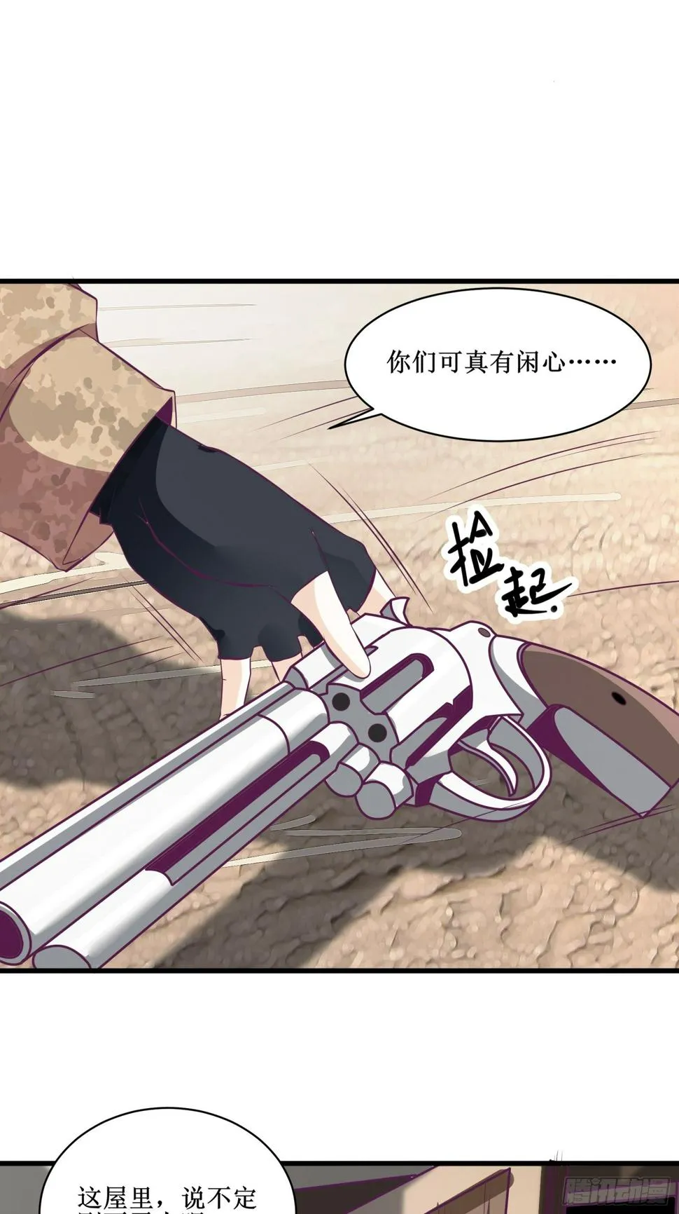第73话 族人之死 第8页