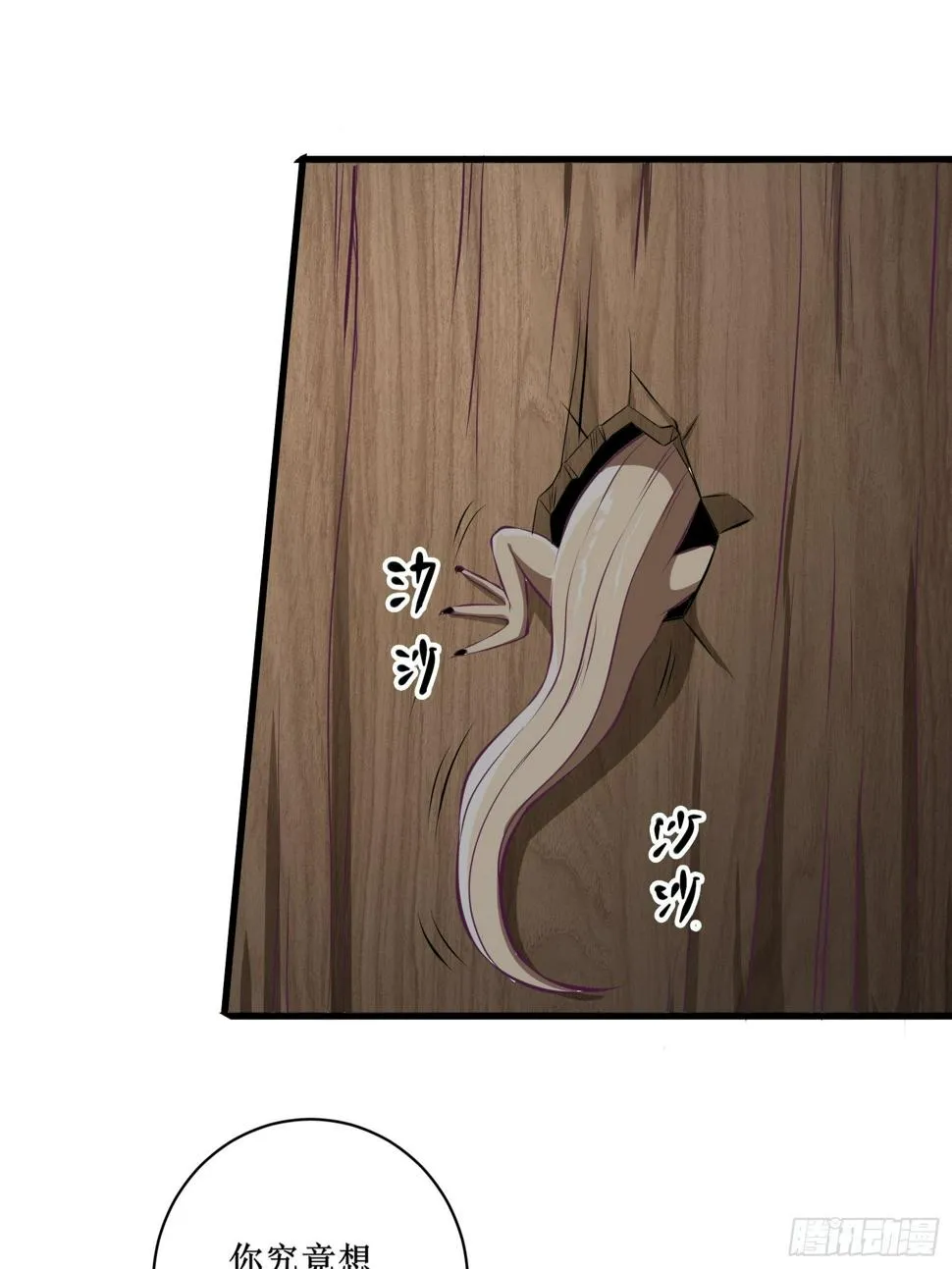 第73话 族人之死 第15页