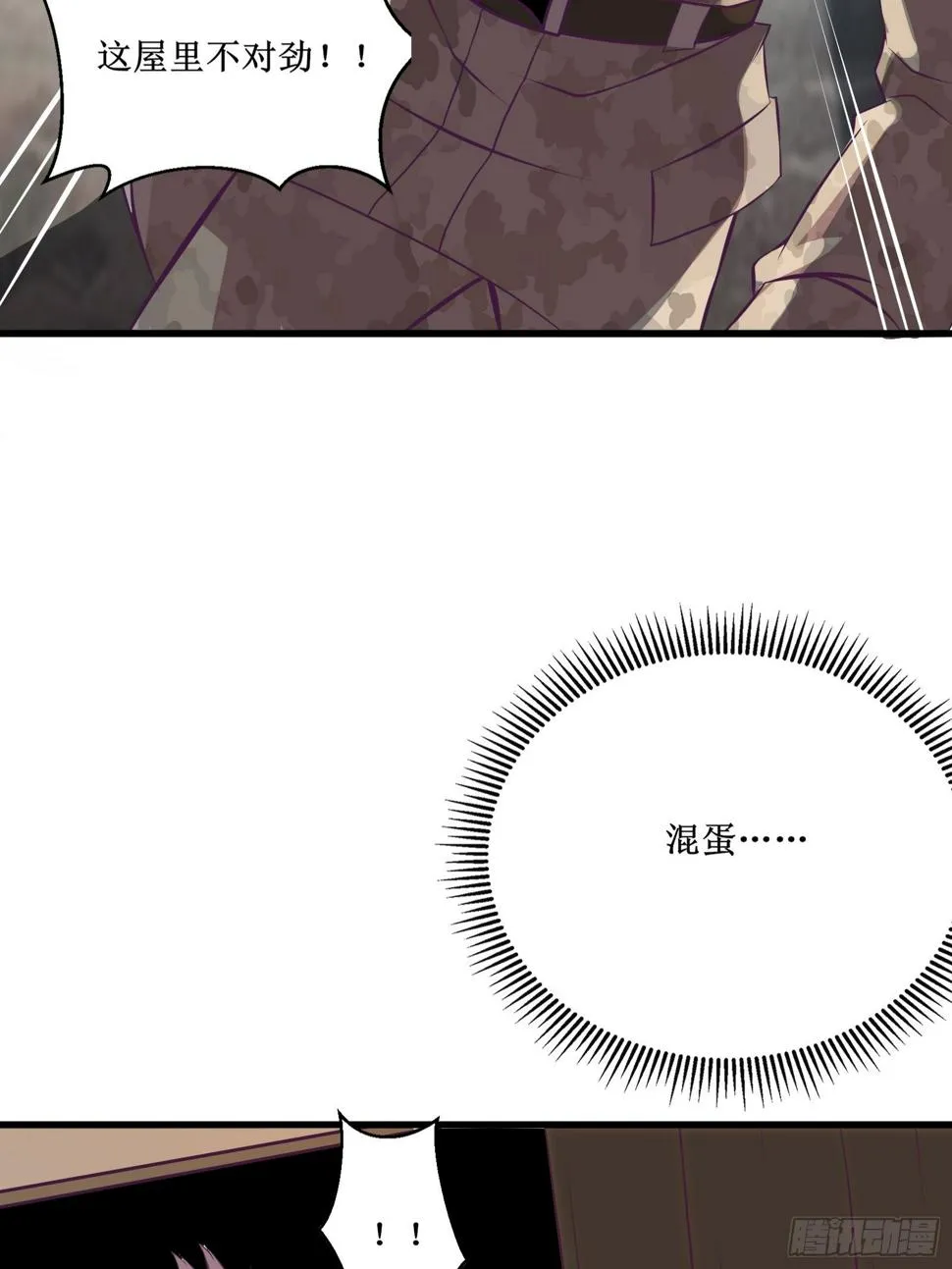 第73话 族人之死 第21页