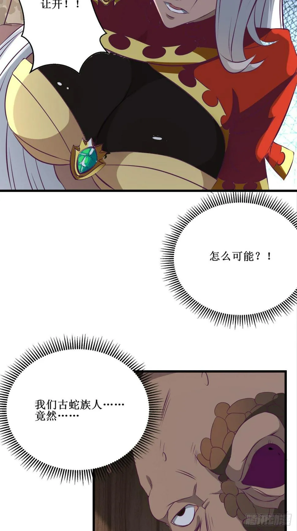 第73话 族人之死 第31页