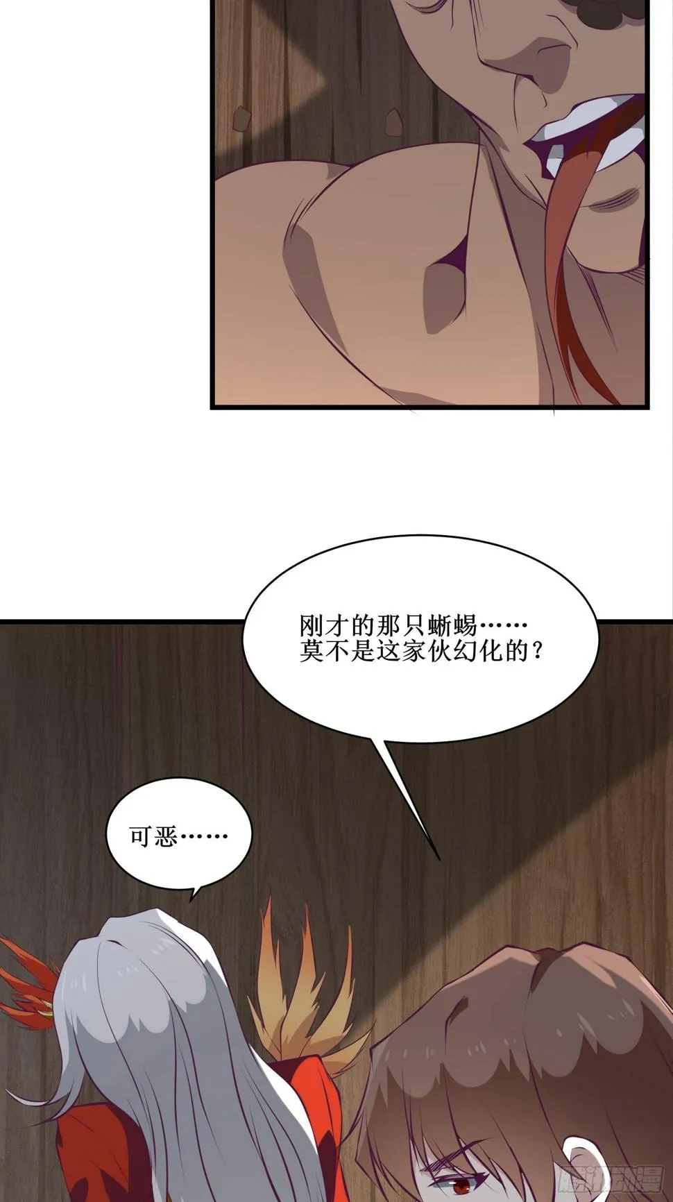 第73话 族人之死 第32页