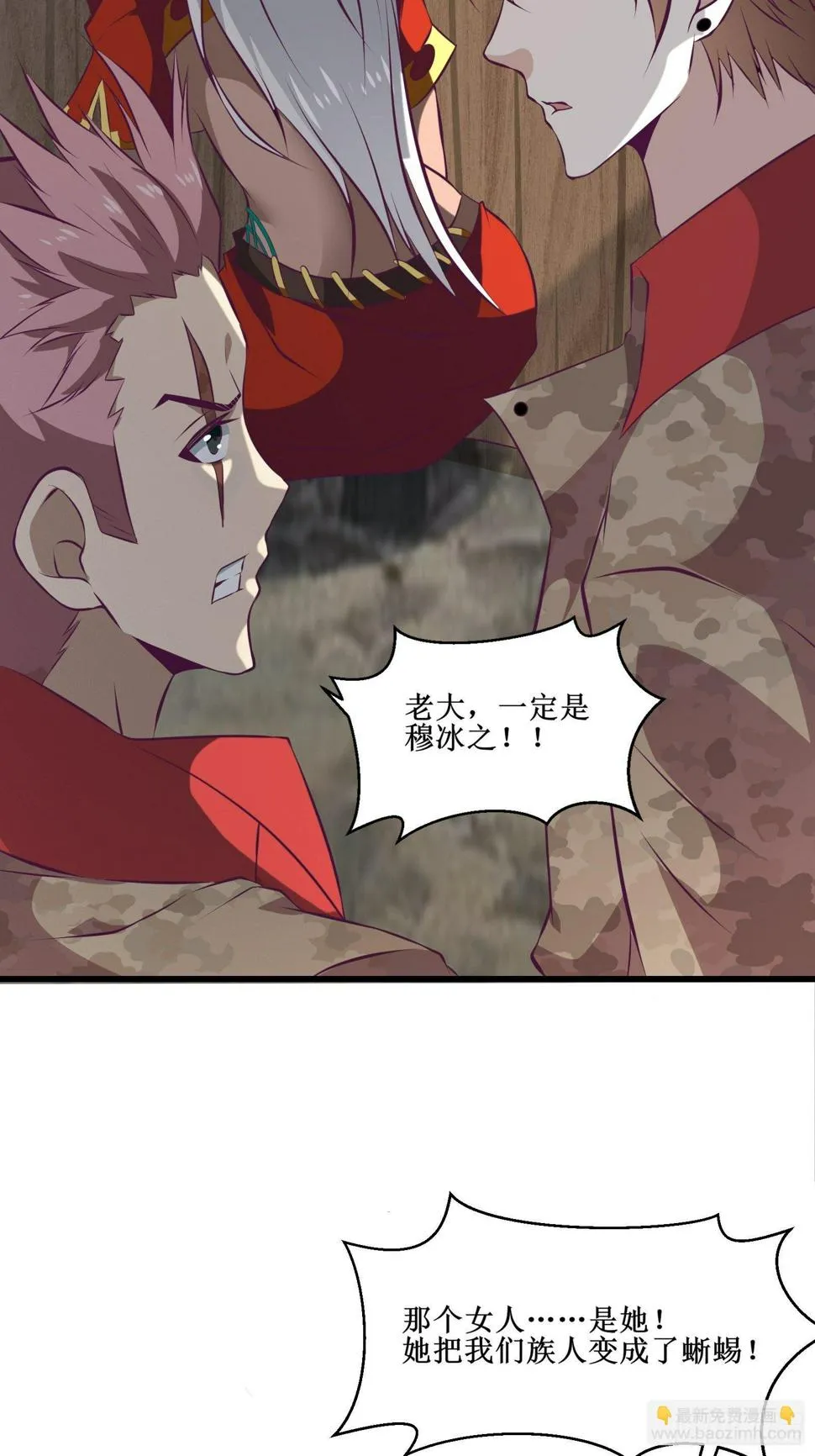 第73话 族人之死 第33页