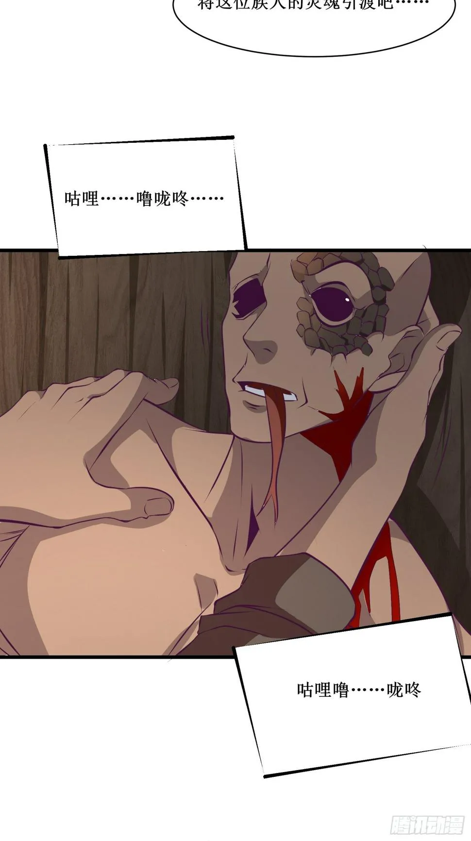 第73话 族人之死 第38页
