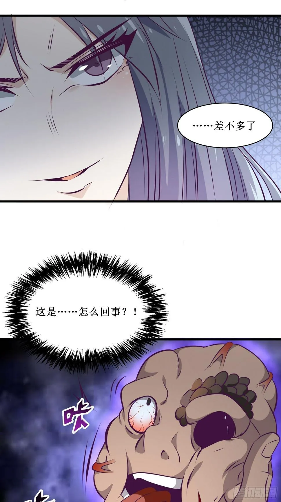 第73话 族人之死 第39页
