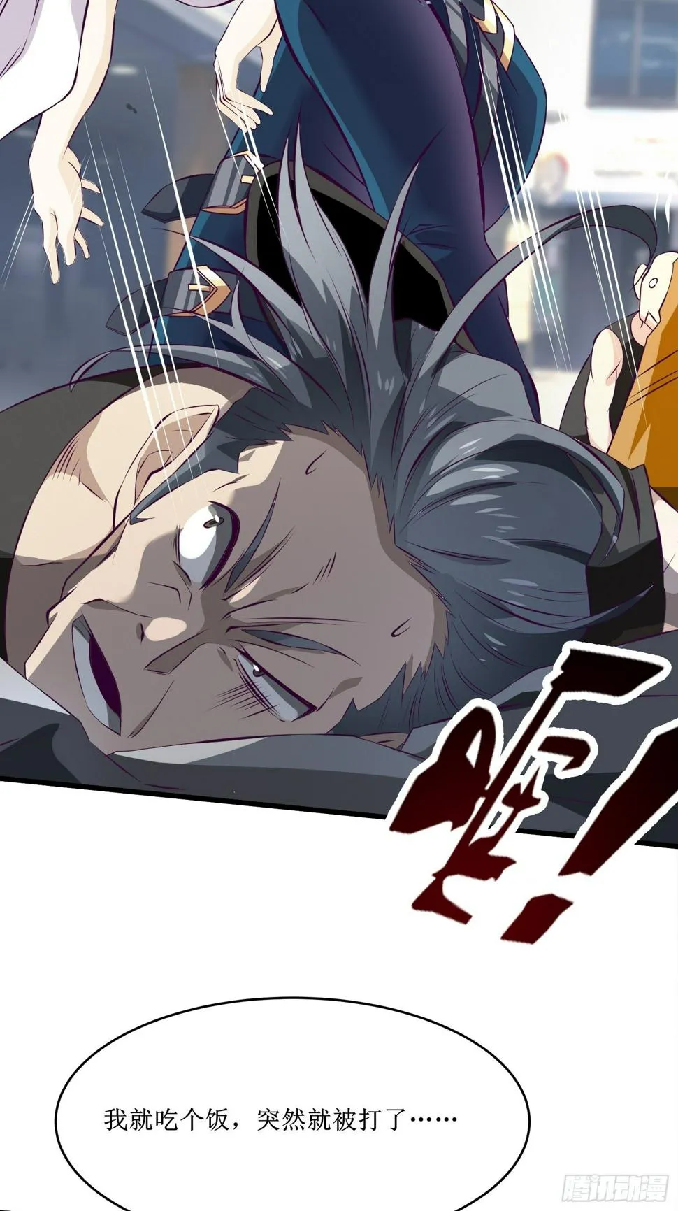 第71话 我让你飞 第6页