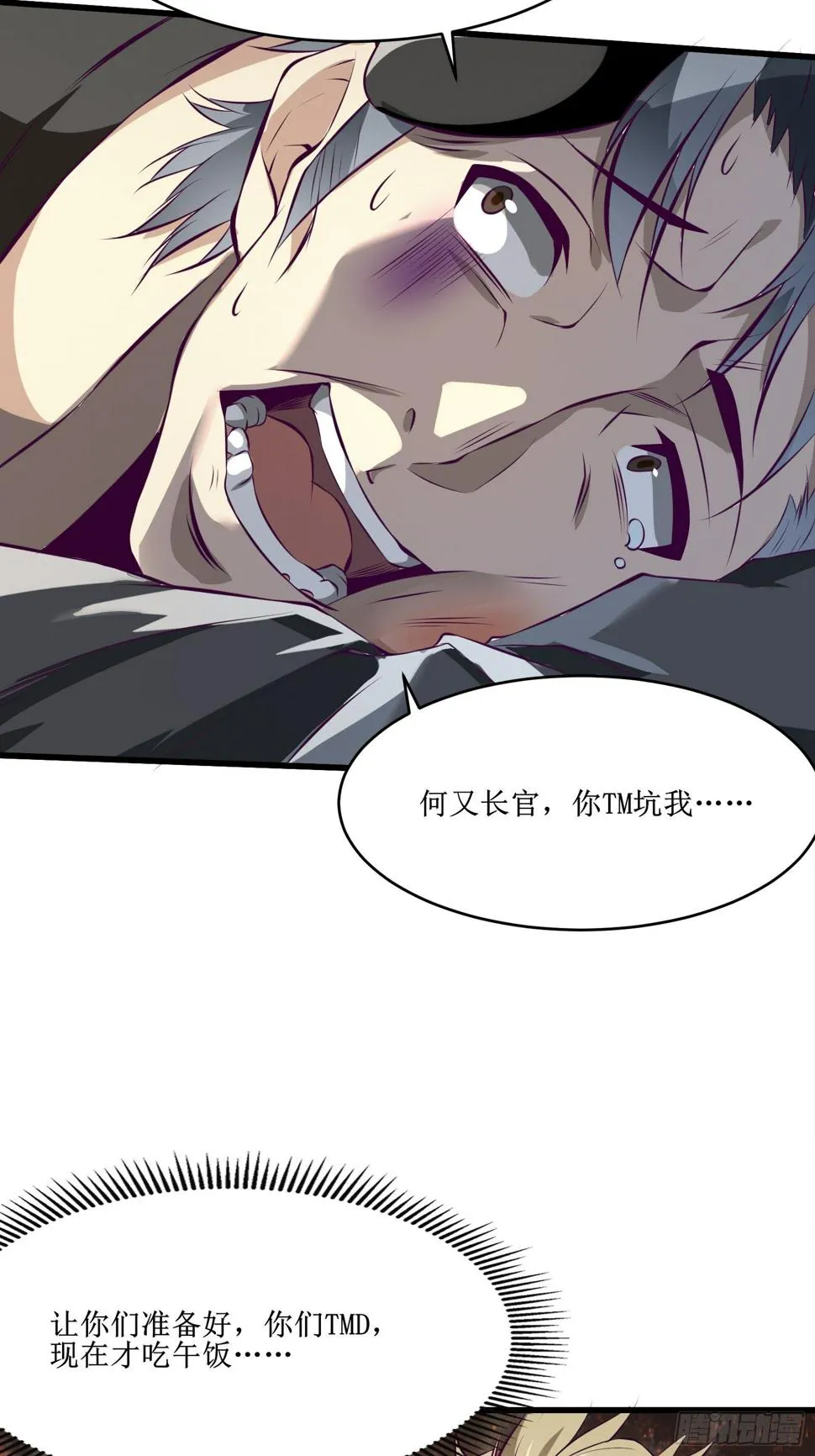 第71话 我让你飞 第7页