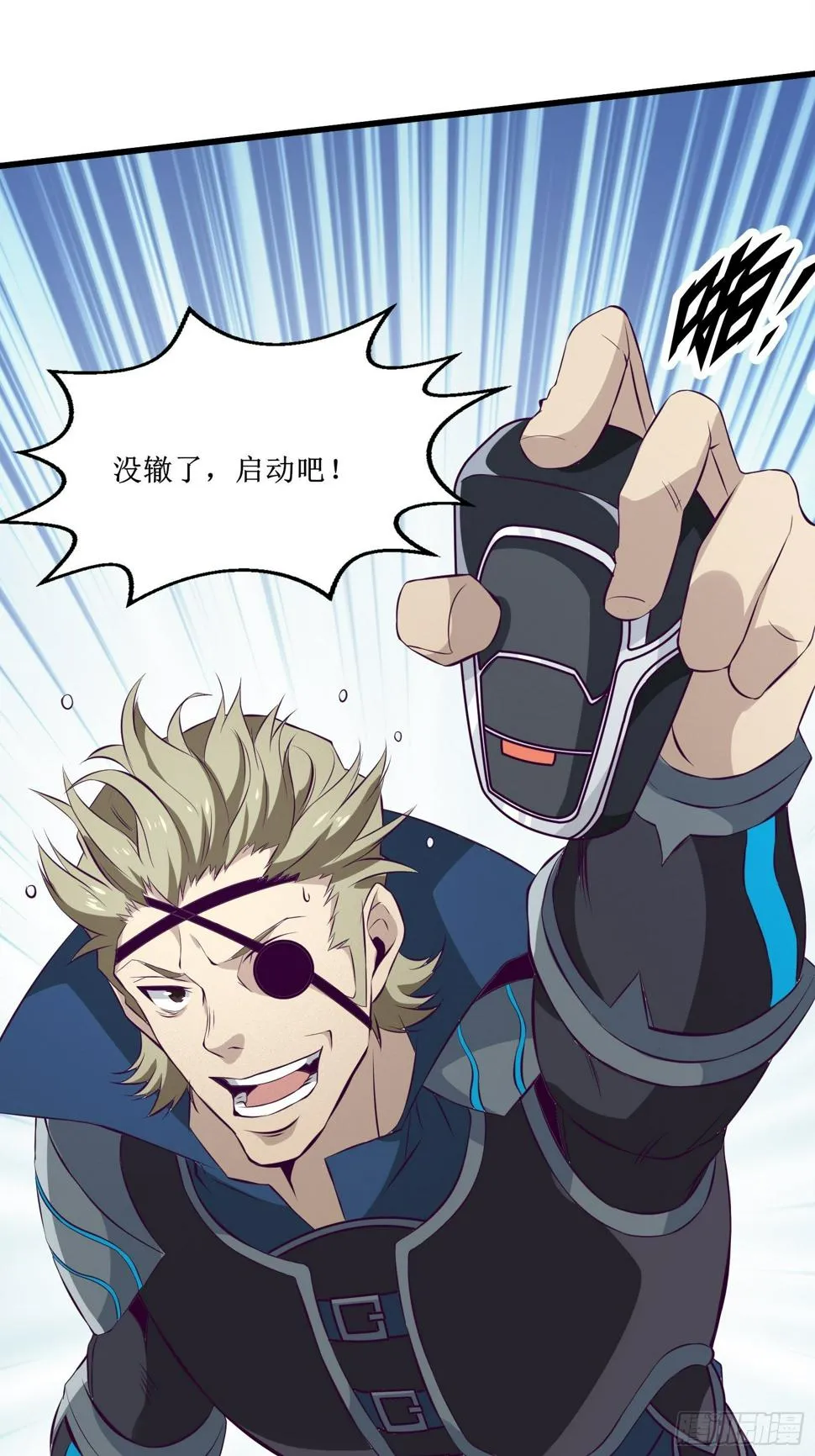 第71话 我让你飞 第9页