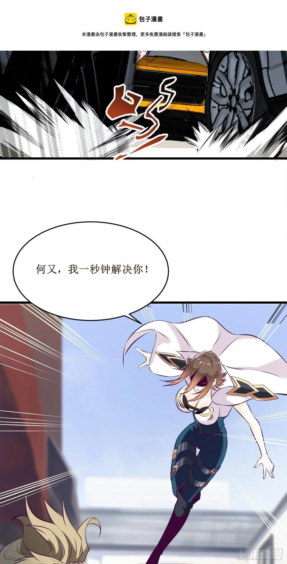 第71话 我让你飞 第15页
