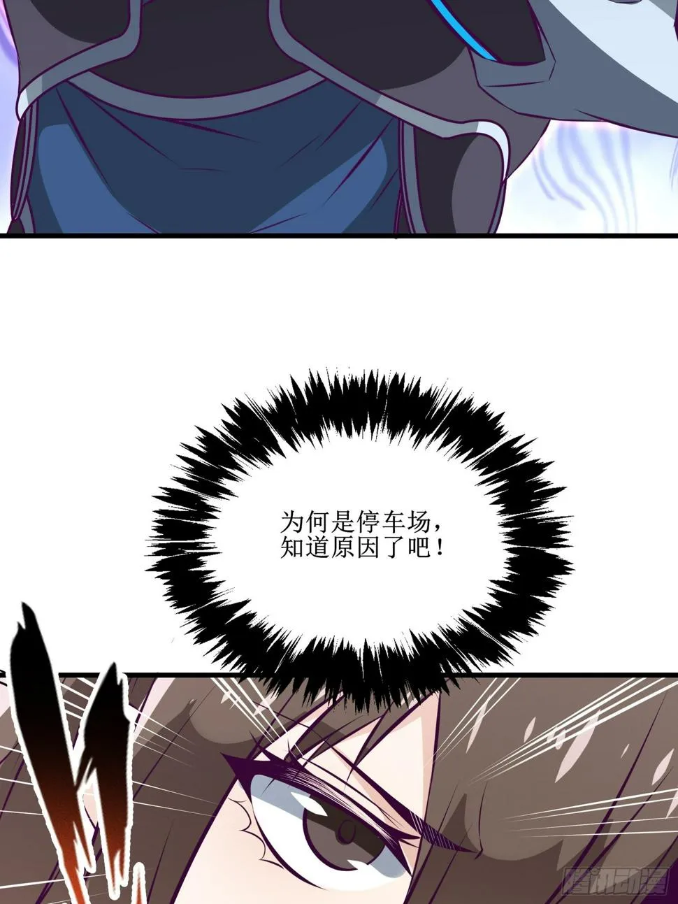 第71话 我让你飞 第31页