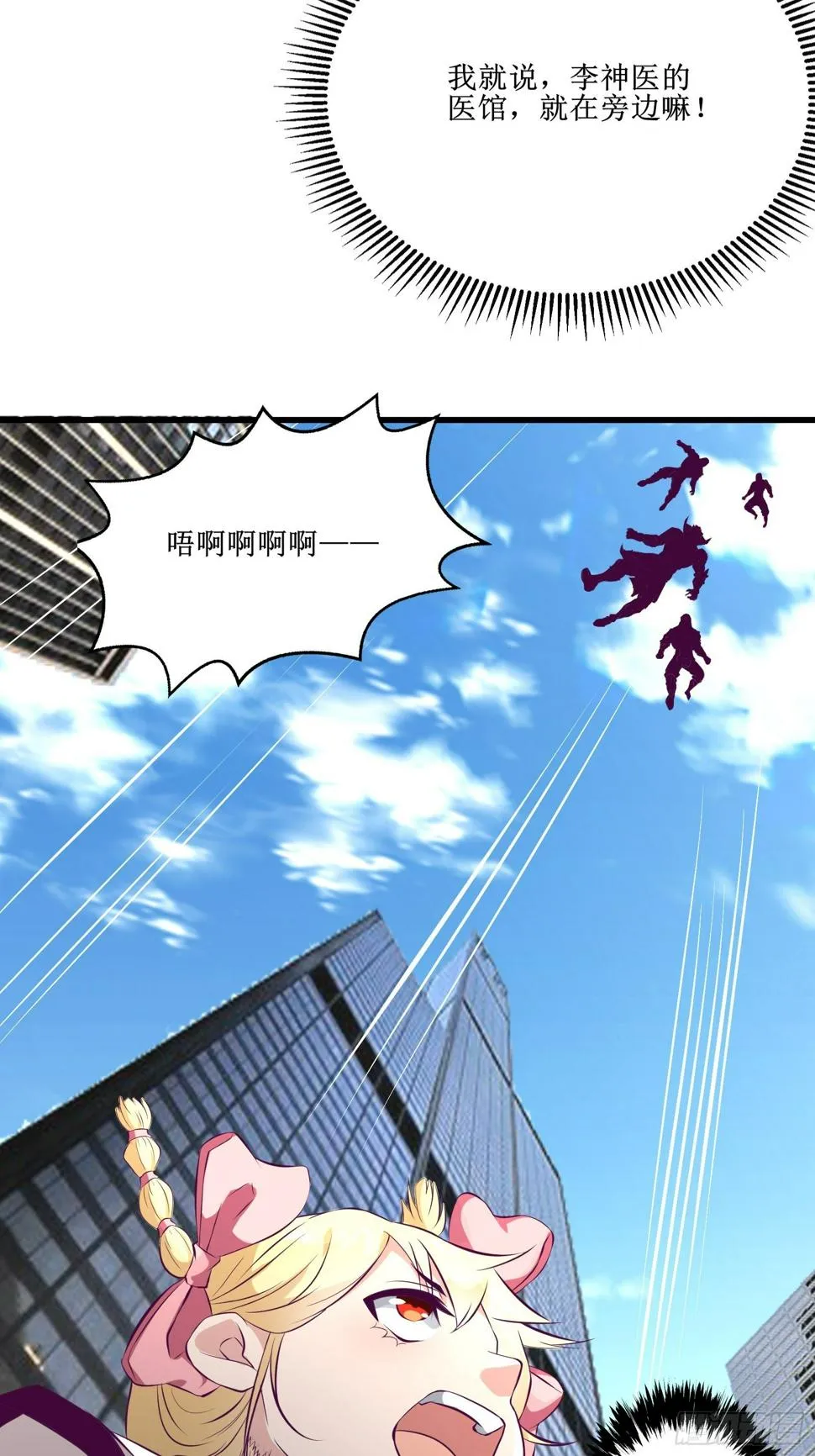 第71话 我让你飞 第42页