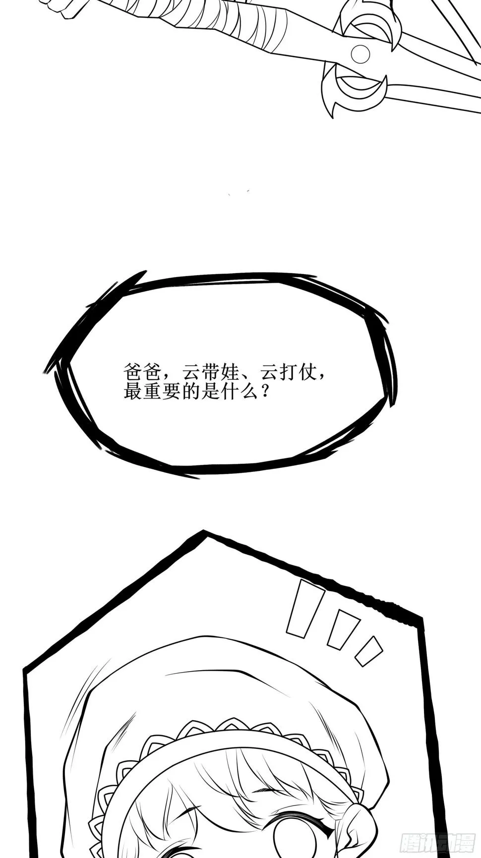 第71话 我让你飞 第52页
